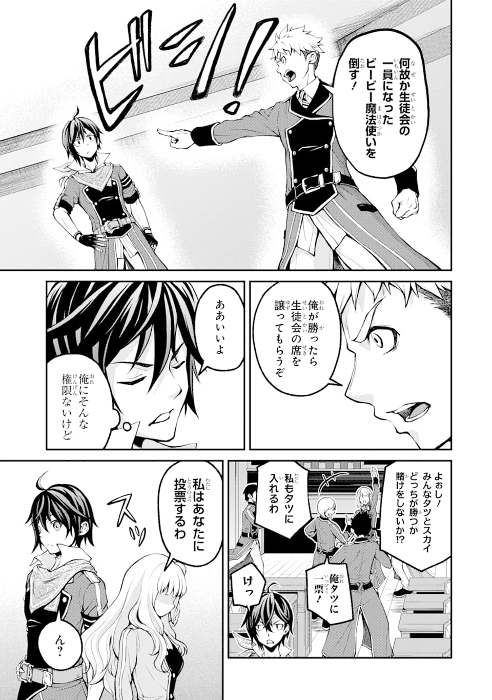 SAISOKU MUSOU NO B-KYUU MAHOU TSUKAI: IPPATSU UTARERU MAE NI SENPATSU UCHIKAESU! (MANGA) - raw - Chapter 5 - https://jpdd.ccdd.to/JPDD/saisokumusounobkyuumahoutsukaiippatsuutarerumaenisenpatsuuchikaesumanga/124147/t0monbff1eh.png