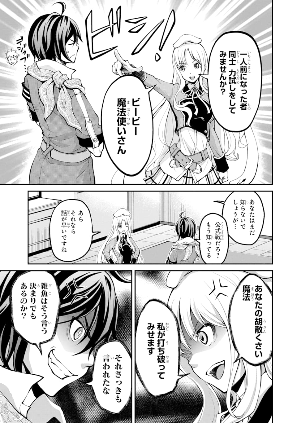 SAISOKU MUSOU NO B-KYUU MAHOU TSUKAI: IPPATSU UTARERU MAE NI SENPATSU UCHIKAESU! (MANGA) - raw - Chapter 5 - https://jpdd.ccdd.to/JPDD/saisokumusounobkyuumahoutsukaiippatsuutarerumaenisenpatsuuchikaesumanga/124147/uk2veiwyera.png