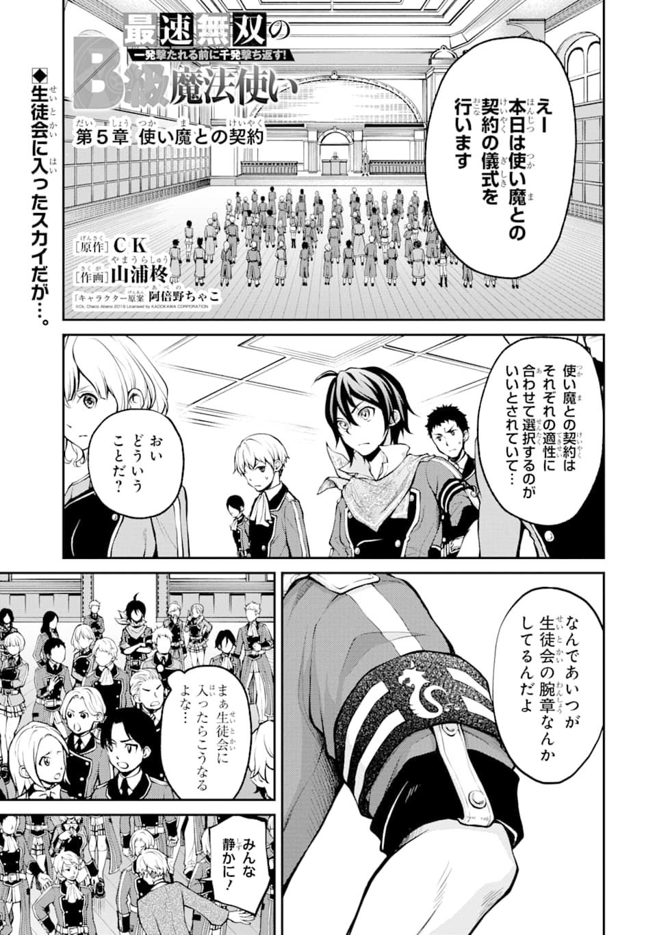 SAISOKU MUSOU NO B-KYUU MAHOU TSUKAI: IPPATSU UTARERU MAE NI SENPATSU UCHIKAESU! (MANGA) - raw - Chapter 5 - https://jpdd.ccdd.to/JPDD/saisokumusounobkyuumahoutsukaiippatsuutarerumaenisenpatsuuchikaesumanga/124147/xnqnxyuvews.png