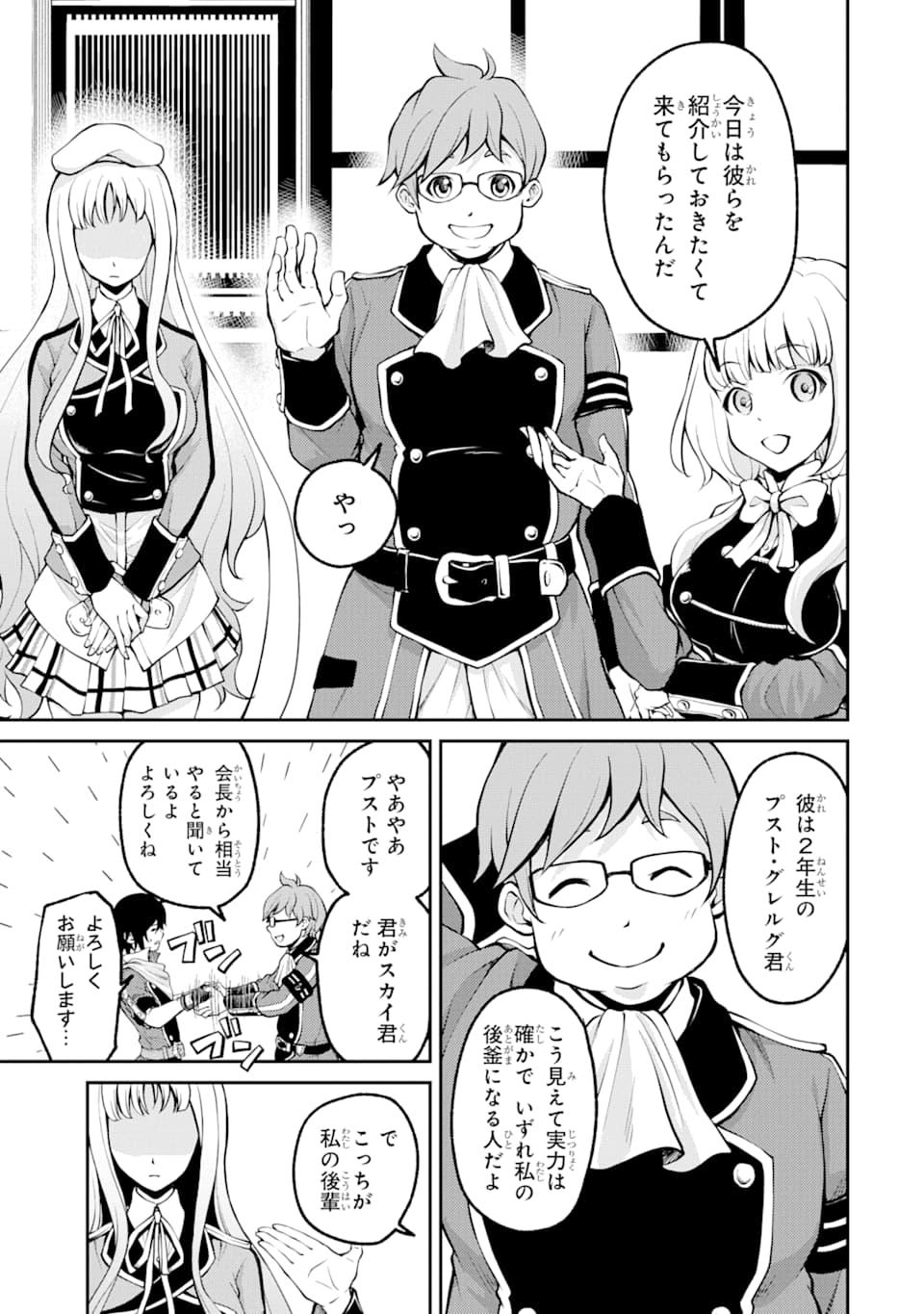 SAISOKU MUSOU NO B-KYUU MAHOU TSUKAI: IPPATSU UTARERU MAE NI SENPATSU UCHIKAESU! (MANGA) - raw - Chapter 5 - https://jpdd.ccdd.to/JPDD/saisokumusounobkyuumahoutsukaiippatsuutarerumaenisenpatsuuchikaesumanga/124147/ycqcmu50tx1.png