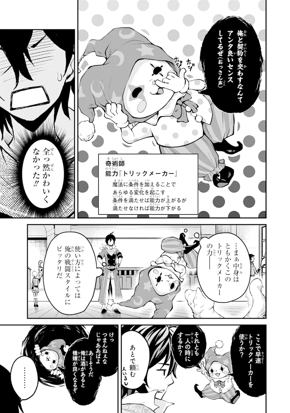 SAISOKU MUSOU NO B-KYUU MAHOU TSUKAI: IPPATSU UTARERU MAE NI SENPATSU UCHIKAESU! (MANGA) - raw - Chapter 5 - https://jpdd.ccdd.to/JPDD/saisokumusounobkyuumahoutsukaiippatsuutarerumaenisenpatsuuchikaesumanga/124147/yw5fp2qzuai.png