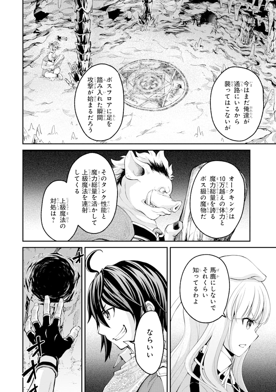 SAISOKU MUSOU NO B-KYUU MAHOU TSUKAI: IPPATSU UTARERU MAE NI SENPATSU UCHIKAESU! (MANGA) - raw - Chapter 6 - https://jpdd.ccdd.to/JPDD/saisokumusounobkyuumahoutsukaiippatsuutarerumaenisenpatsuuchikaesumanga/129082/2cd3ooqmvep.png