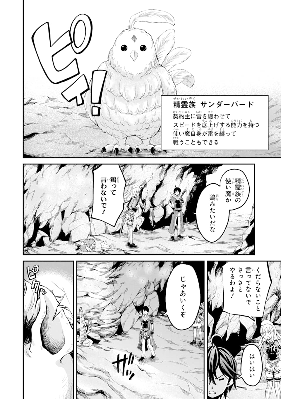 SAISOKU MUSOU NO B-KYUU MAHOU TSUKAI: IPPATSU UTARERU MAE NI SENPATSU UCHIKAESU! (MANGA) - raw - Chapter 6 - https://jpdd.ccdd.to/JPDD/saisokumusounobkyuumahoutsukaiippatsuutarerumaenisenpatsuuchikaesumanga/129082/bexrpviocjx.png