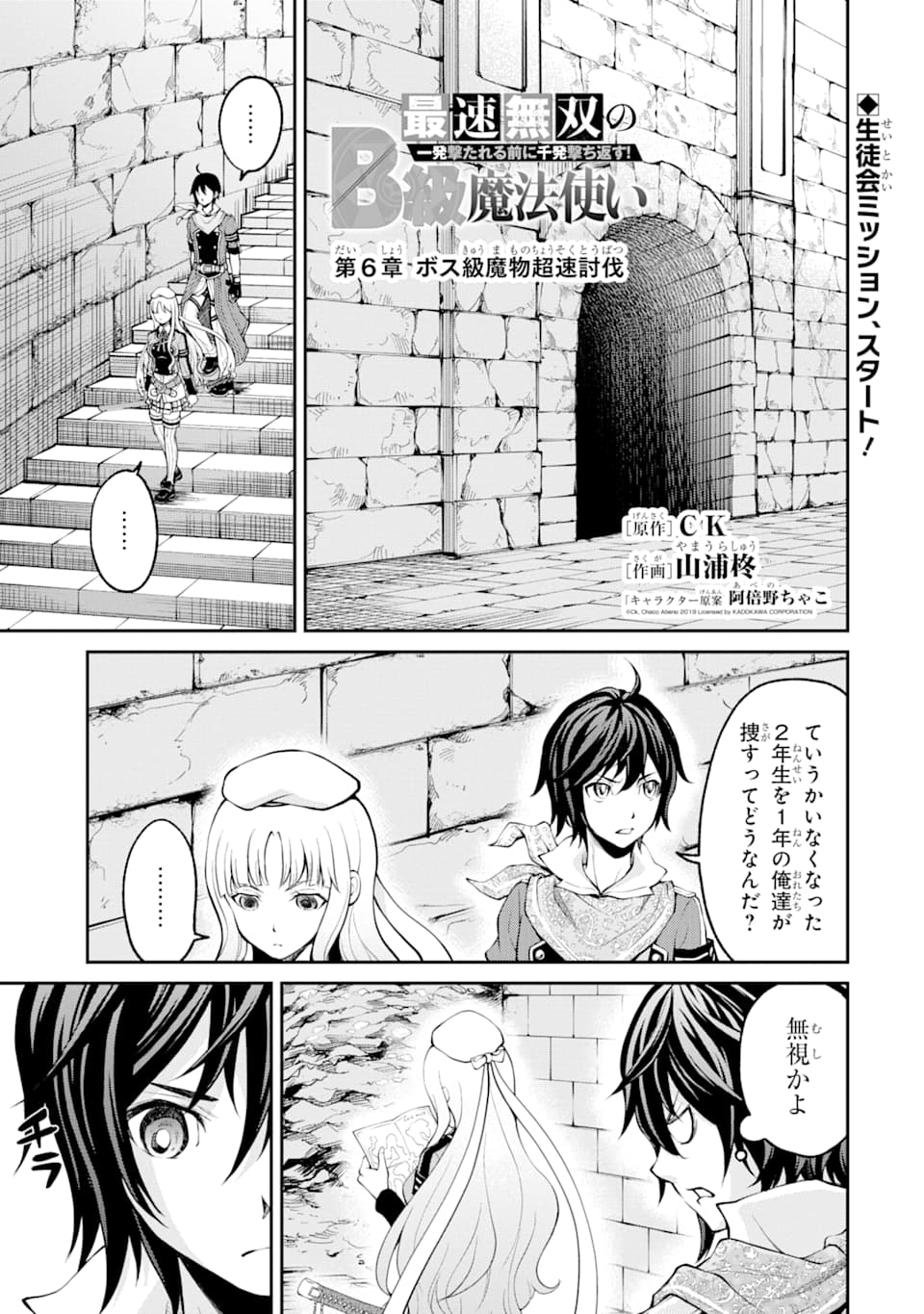 SAISOKU MUSOU NO B-KYUU MAHOU TSUKAI: IPPATSU UTARERU MAE NI SENPATSU UCHIKAESU! (MANGA) - raw - Chapter 6 - https://jpdd.ccdd.to/JPDD/saisokumusounobkyuumahoutsukaiippatsuutarerumaenisenpatsuuchikaesumanga/129082/gbhvr1hoe1y.png