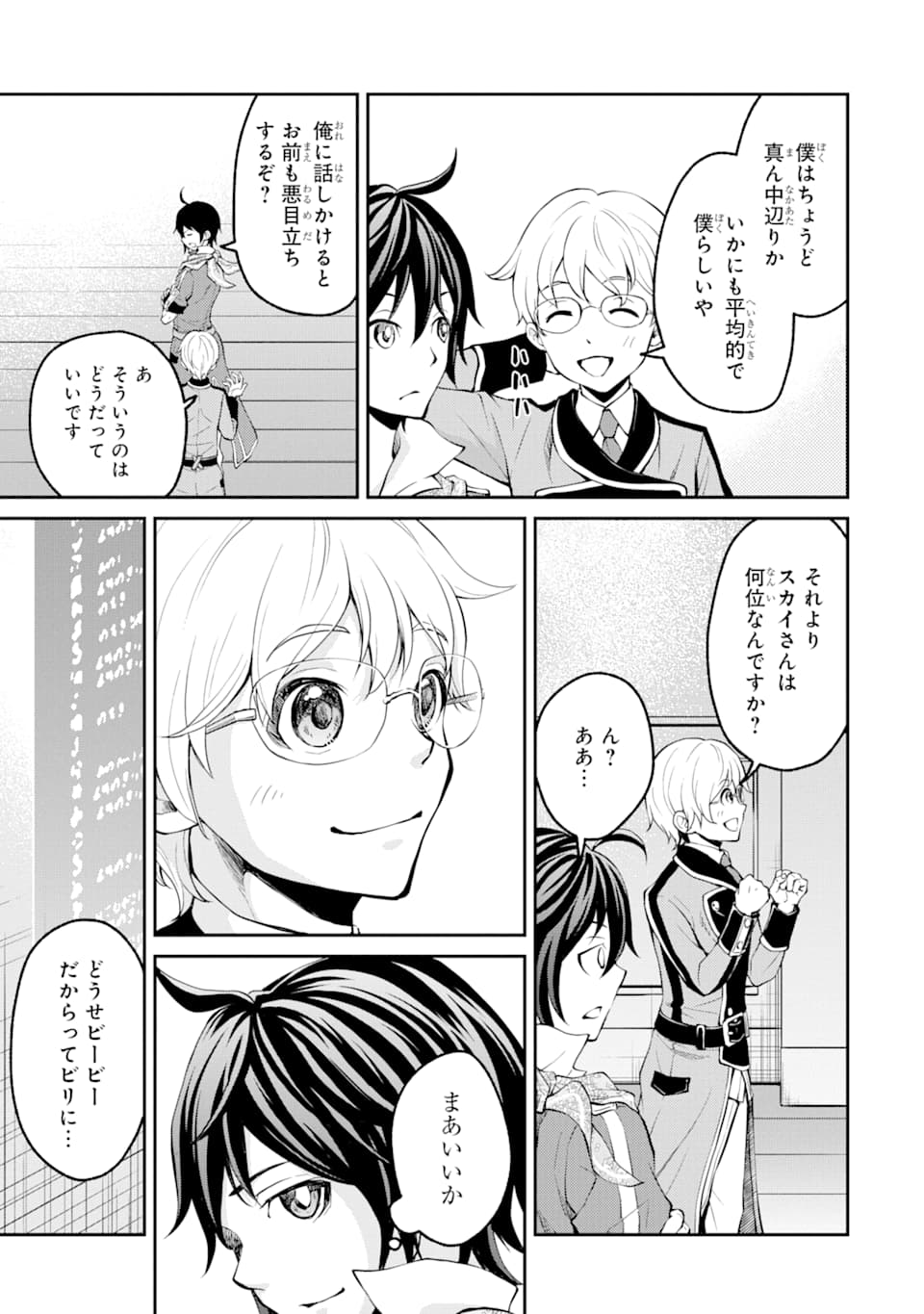 SAISOKU MUSOU NO B-KYUU MAHOU TSUKAI: IPPATSU UTARERU MAE NI SENPATSU UCHIKAESU! (MANGA) - raw - Chapter 6 - https://jpdd.ccdd.to/JPDD/saisokumusounobkyuumahoutsukaiippatsuutarerumaenisenpatsuuchikaesumanga/129082/ibtj4euiolr.png
