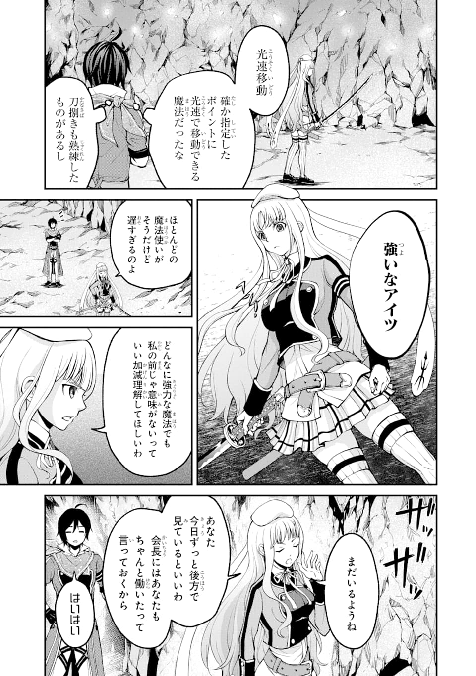 SAISOKU MUSOU NO B-KYUU MAHOU TSUKAI: IPPATSU UTARERU MAE NI SENPATSU UCHIKAESU! (MANGA) - raw - Chapter 6 - https://jpdd.ccdd.to/JPDD/saisokumusounobkyuumahoutsukaiippatsuutarerumaenisenpatsuuchikaesumanga/129082/mlsl3y1nibh.png