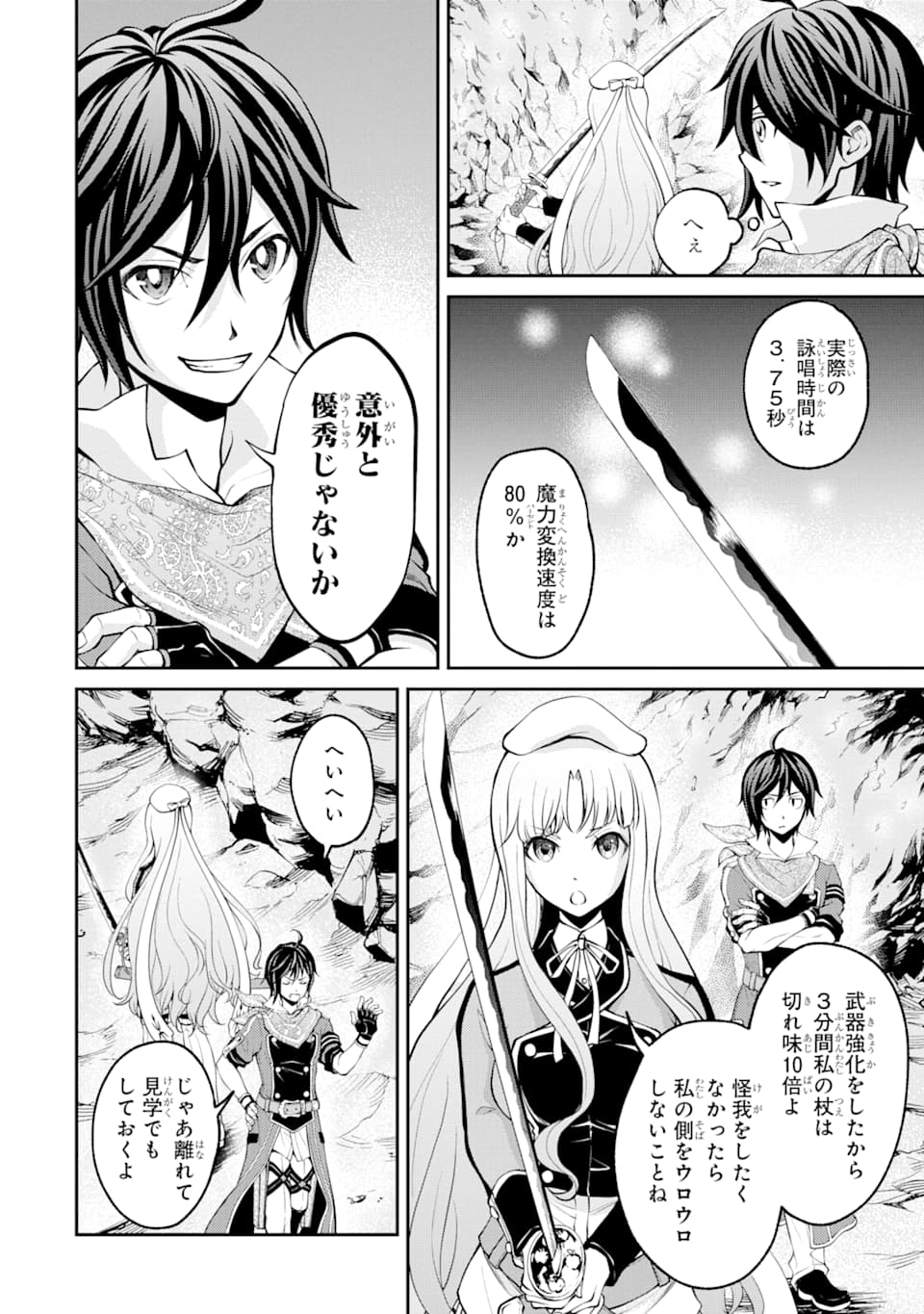SAISOKU MUSOU NO B-KYUU MAHOU TSUKAI: IPPATSU UTARERU MAE NI SENPATSU UCHIKAESU! (MANGA) - raw - Chapter 6 - https://jpdd.ccdd.to/JPDD/saisokumusounobkyuumahoutsukaiippatsuutarerumaenisenpatsuuchikaesumanga/129082/zlhmyv22fmk.png