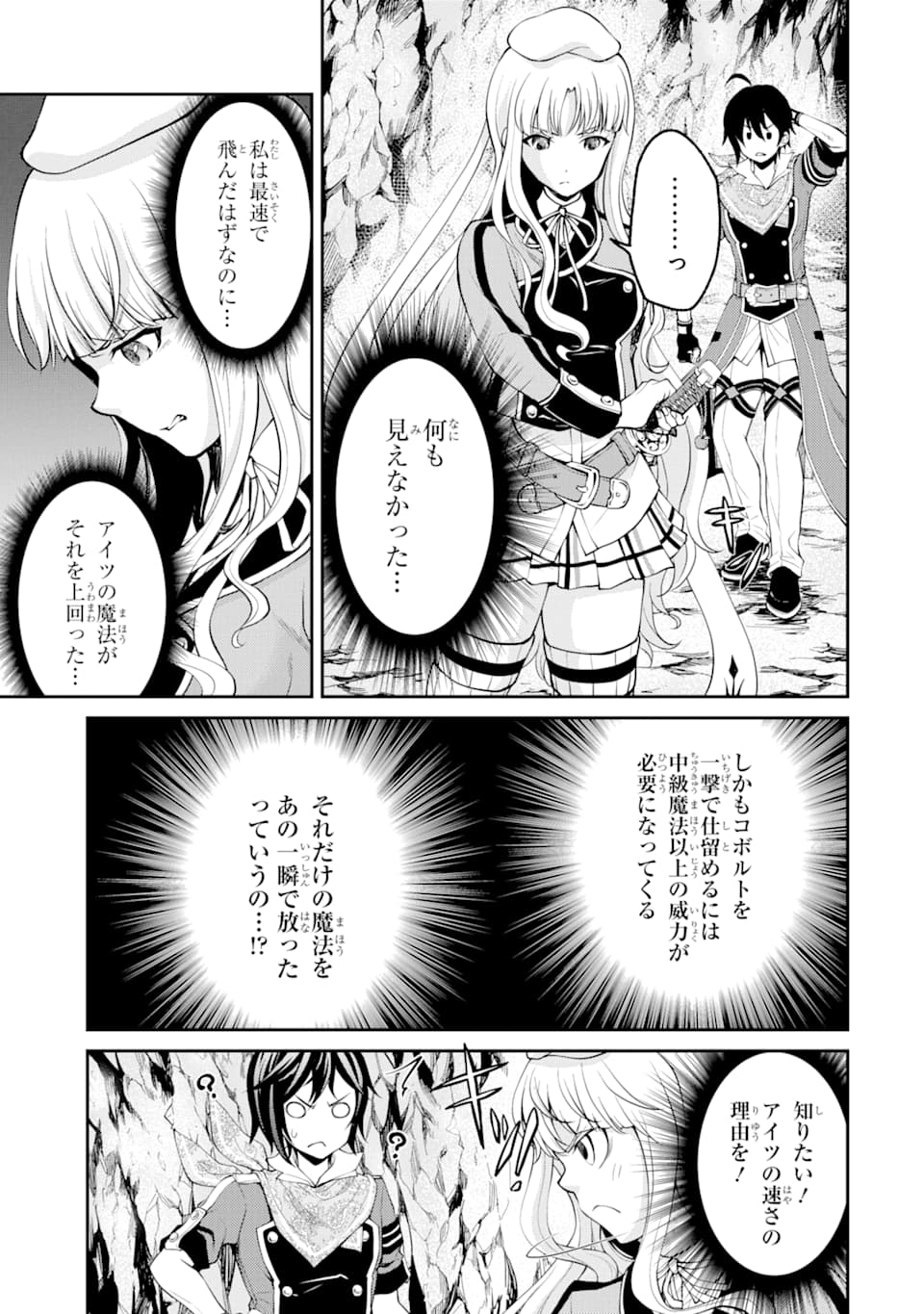SAISOKU MUSOU NO B-KYUU MAHOU TSUKAI: IPPATSU UTARERU MAE NI SENPATSU UCHIKAESU! (MANGA) - raw - Chapter 6 - https://jpdd.ccdd.to/JPDD/saisokumusounobkyuumahoutsukaiippatsuutarerumaenisenpatsuuchikaesumanga/129082/zucbfcfee5a.png