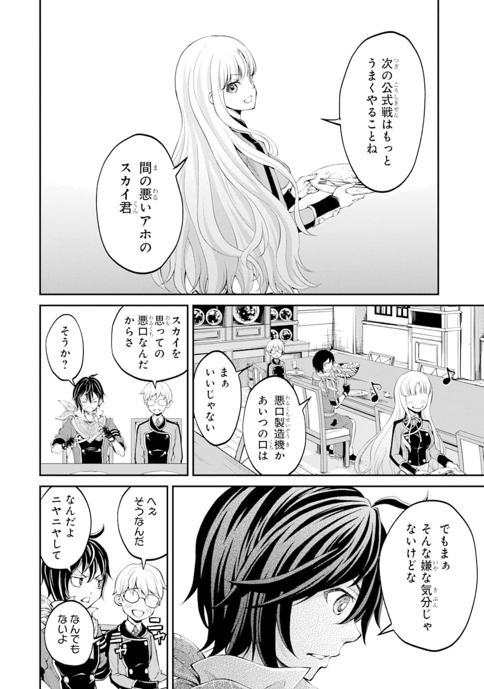 SAISOKU MUSOU NO B-KYUU MAHOU TSUKAI: IPPATSU UTARERU MAE NI SENPATSU UCHIKAESU! (MANGA) - raw - Chapter 7 - https://jpdd.ccdd.to/JPDD/saisokumusounobkyuumahoutsukaiippatsuutarerumaenisenpatsuuchikaesumanga/133314/0ea5bi52cdq.png