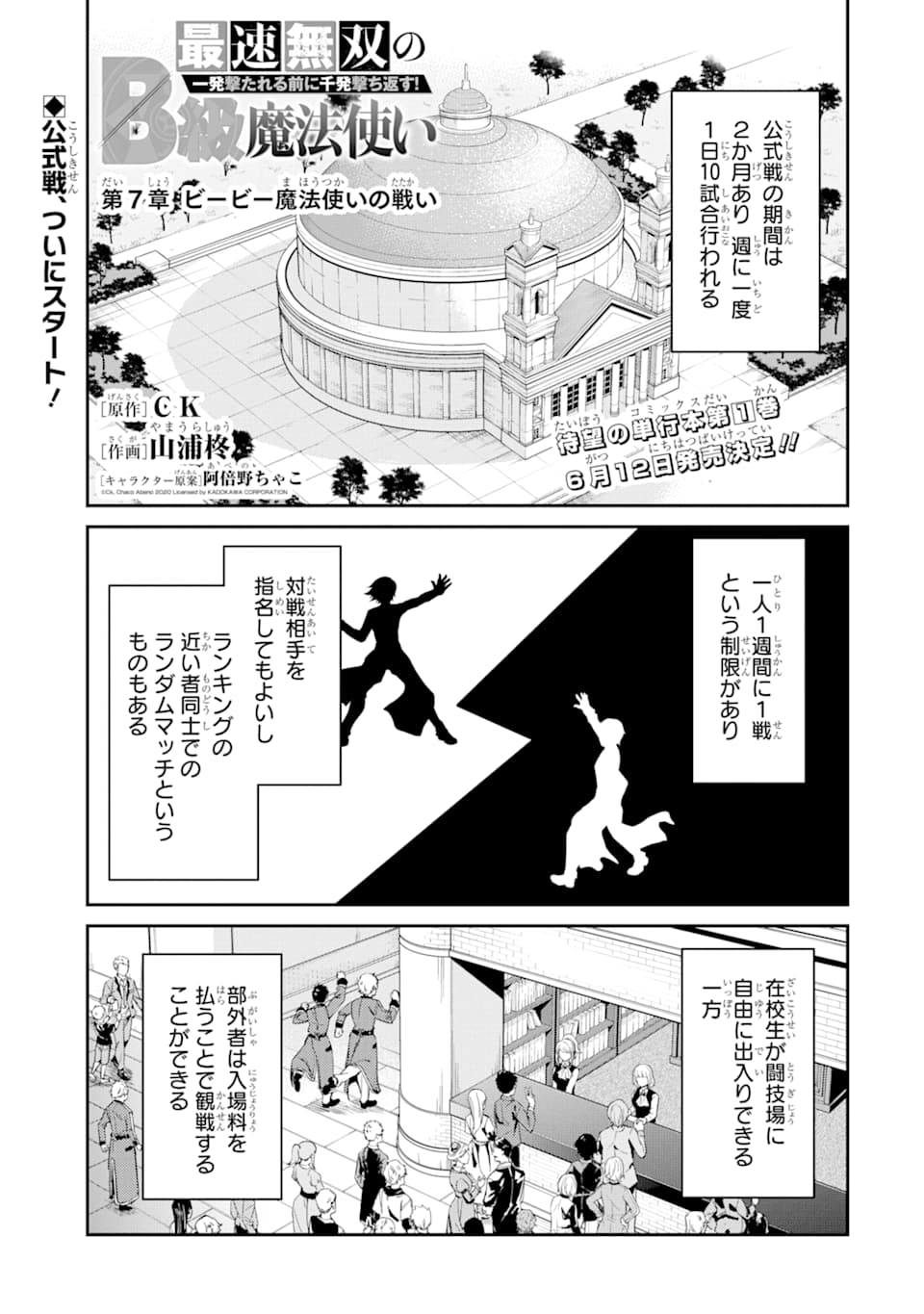 SAISOKU MUSOU NO B-KYUU MAHOU TSUKAI: IPPATSU UTARERU MAE NI SENPATSU UCHIKAESU! (MANGA) - raw - Chapter 7 - https://jpdd.ccdd.to/JPDD/saisokumusounobkyuumahoutsukaiippatsuutarerumaenisenpatsuuchikaesumanga/133314/2ihzp4amv1y.png