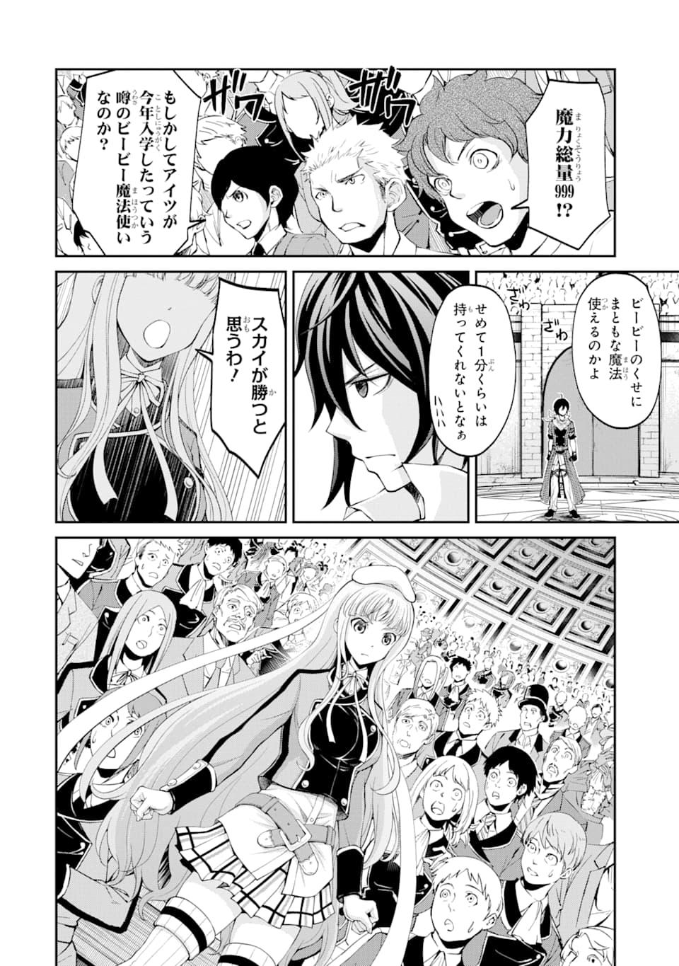 SAISOKU MUSOU NO B-KYUU MAHOU TSUKAI: IPPATSU UTARERU MAE NI SENPATSU UCHIKAESU! (MANGA) - raw - Chapter 7 - https://jpdd.ccdd.to/JPDD/saisokumusounobkyuumahoutsukaiippatsuutarerumaenisenpatsuuchikaesumanga/133314/3n2t1huylx5.png