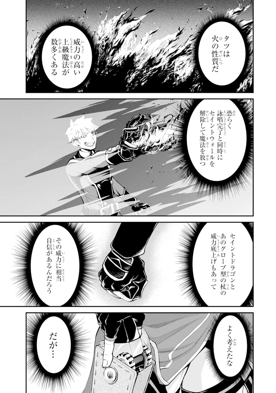 SAISOKU MUSOU NO B-KYUU MAHOU TSUKAI: IPPATSU UTARERU MAE NI SENPATSU UCHIKAESU! (MANGA) - raw - Chapter 7 - https://jpdd.ccdd.to/JPDD/saisokumusounobkyuumahoutsukaiippatsuutarerumaenisenpatsuuchikaesumanga/133314/41ecrm0knim.png