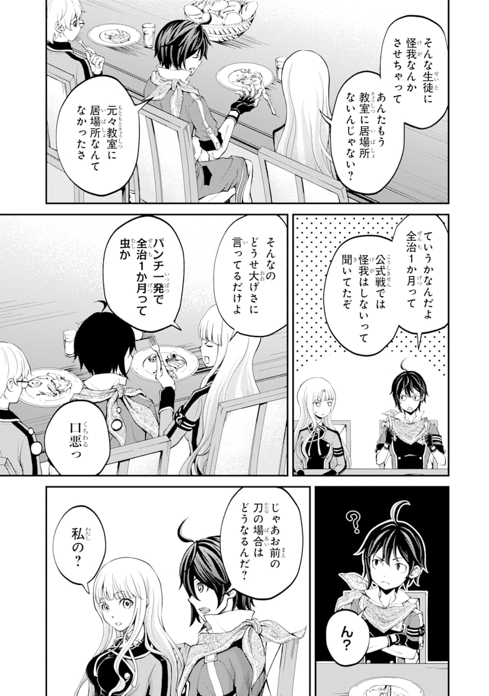 SAISOKU MUSOU NO B-KYUU MAHOU TSUKAI: IPPATSU UTARERU MAE NI SENPATSU UCHIKAESU! (MANGA) - raw - Chapter 7 - https://jpdd.ccdd.to/JPDD/saisokumusounobkyuumahoutsukaiippatsuutarerumaenisenpatsuuchikaesumanga/133314/5grheitvxpd.png