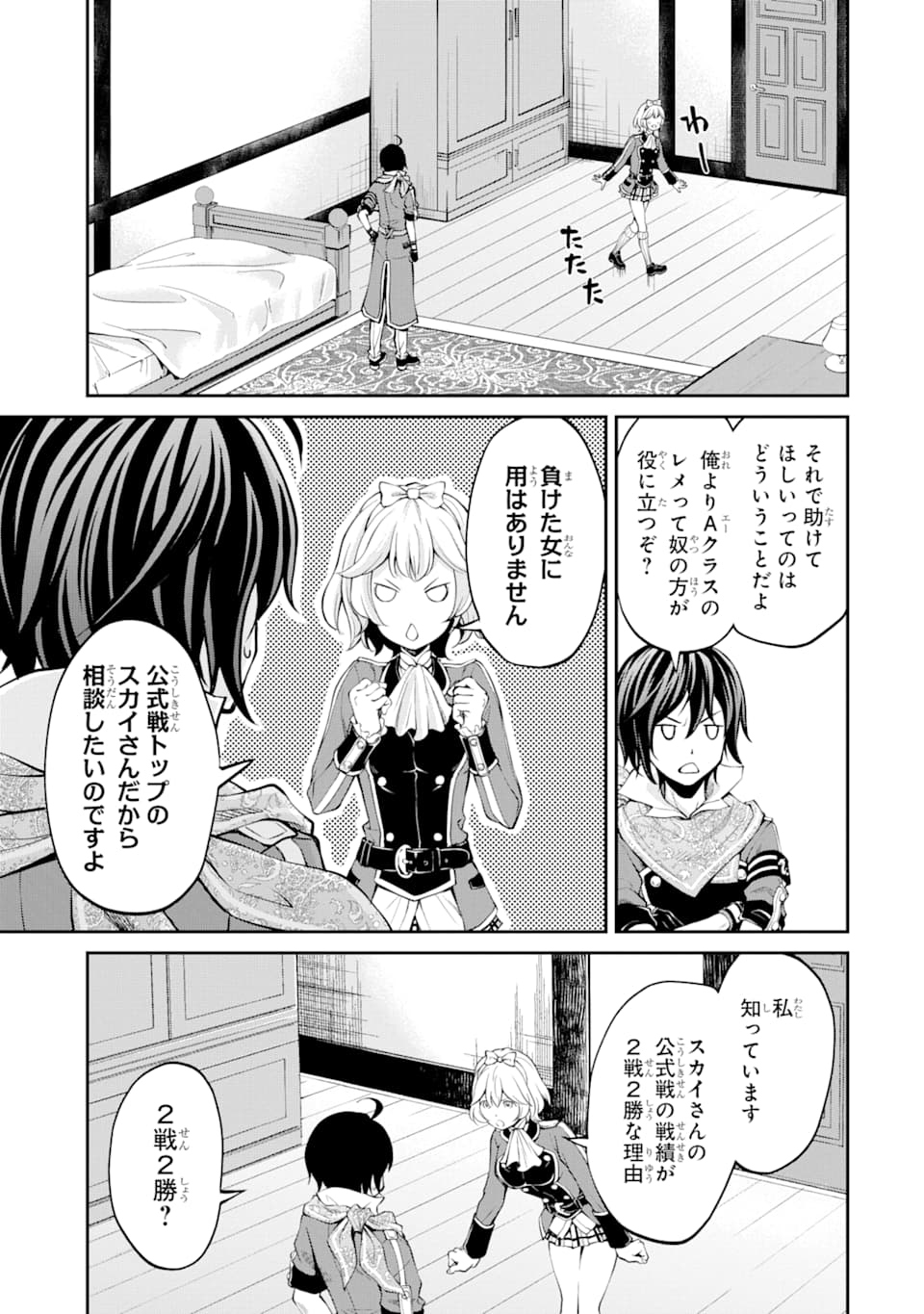 SAISOKU MUSOU NO B-KYUU MAHOU TSUKAI: IPPATSU UTARERU MAE NI SENPATSU UCHIKAESU! (MANGA) - raw - Chapter 7 - https://jpdd.ccdd.to/JPDD/saisokumusounobkyuumahoutsukaiippatsuutarerumaenisenpatsuuchikaesumanga/133314/dh03bbrlt5f.png