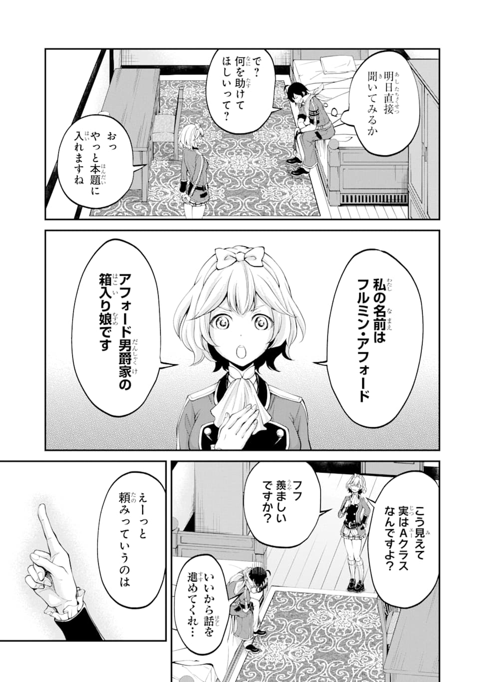 SAISOKU MUSOU NO B-KYUU MAHOU TSUKAI: IPPATSU UTARERU MAE NI SENPATSU UCHIKAESU! (MANGA) - raw - Chapter 7 - https://jpdd.ccdd.to/JPDD/saisokumusounobkyuumahoutsukaiippatsuutarerumaenisenpatsuuchikaesumanga/133314/lz1jlroxbyq.png