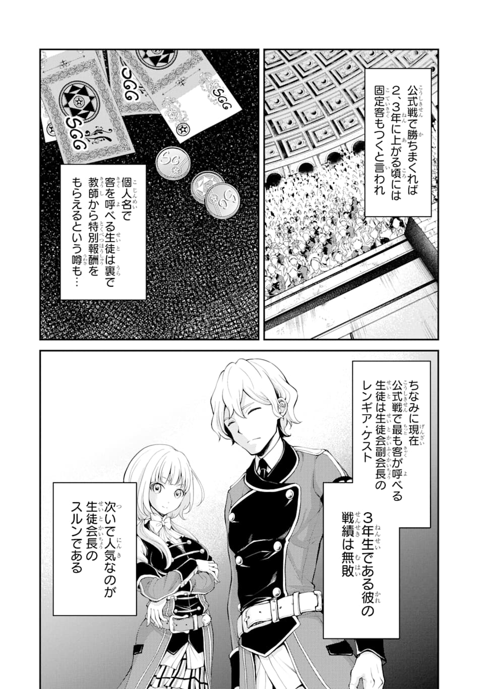 SAISOKU MUSOU NO B-KYUU MAHOU TSUKAI: IPPATSU UTARERU MAE NI SENPATSU UCHIKAESU! (MANGA) - raw - Chapter 7 - https://jpdd.ccdd.to/JPDD/saisokumusounobkyuumahoutsukaiippatsuutarerumaenisenpatsuuchikaesumanga/133314/mi5d1514ik2.png