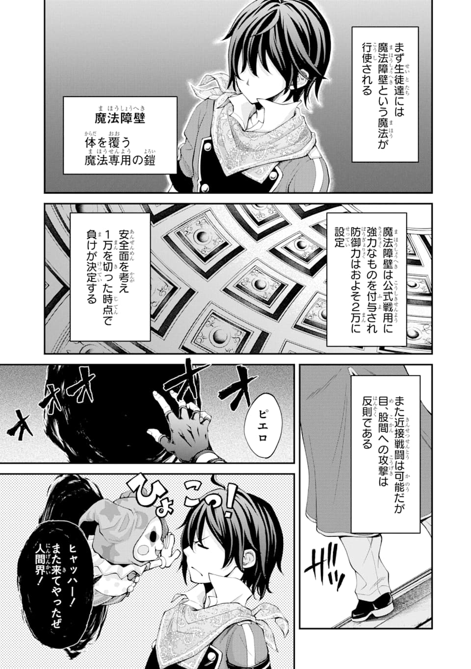 SAISOKU MUSOU NO B-KYUU MAHOU TSUKAI: IPPATSU UTARERU MAE NI SENPATSU UCHIKAESU! (MANGA) - raw - Chapter 7 - https://jpdd.ccdd.to/JPDD/saisokumusounobkyuumahoutsukaiippatsuutarerumaenisenpatsuuchikaesumanga/133314/qyfmucrjady.png