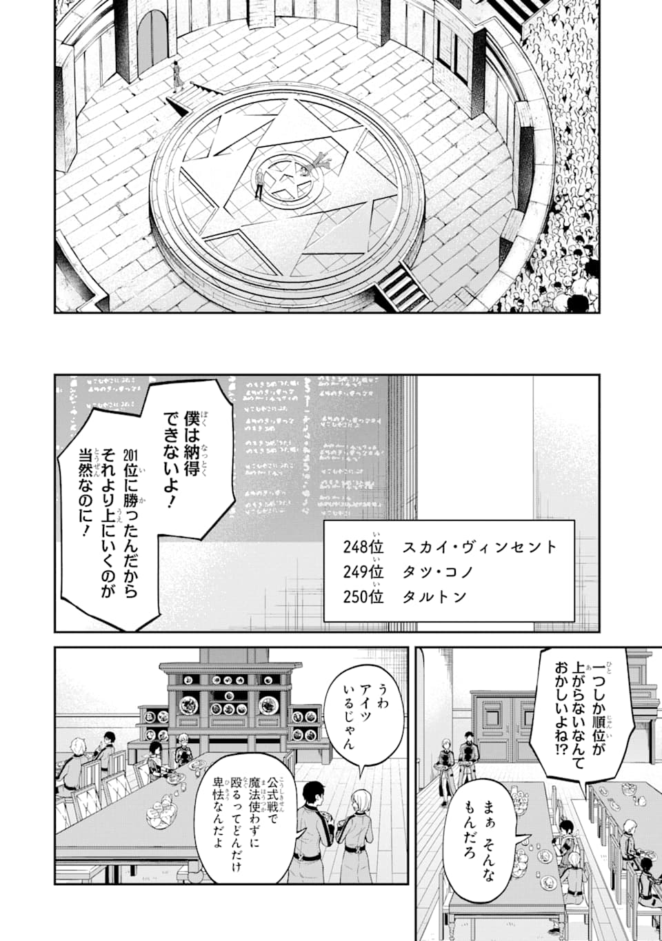 SAISOKU MUSOU NO B-KYUU MAHOU TSUKAI: IPPATSU UTARERU MAE NI SENPATSU UCHIKAESU! (MANGA) - raw - Chapter 7 - https://jpdd.ccdd.to/JPDD/saisokumusounobkyuumahoutsukaiippatsuutarerumaenisenpatsuuchikaesumanga/133314/rt13dvz3eqh.png