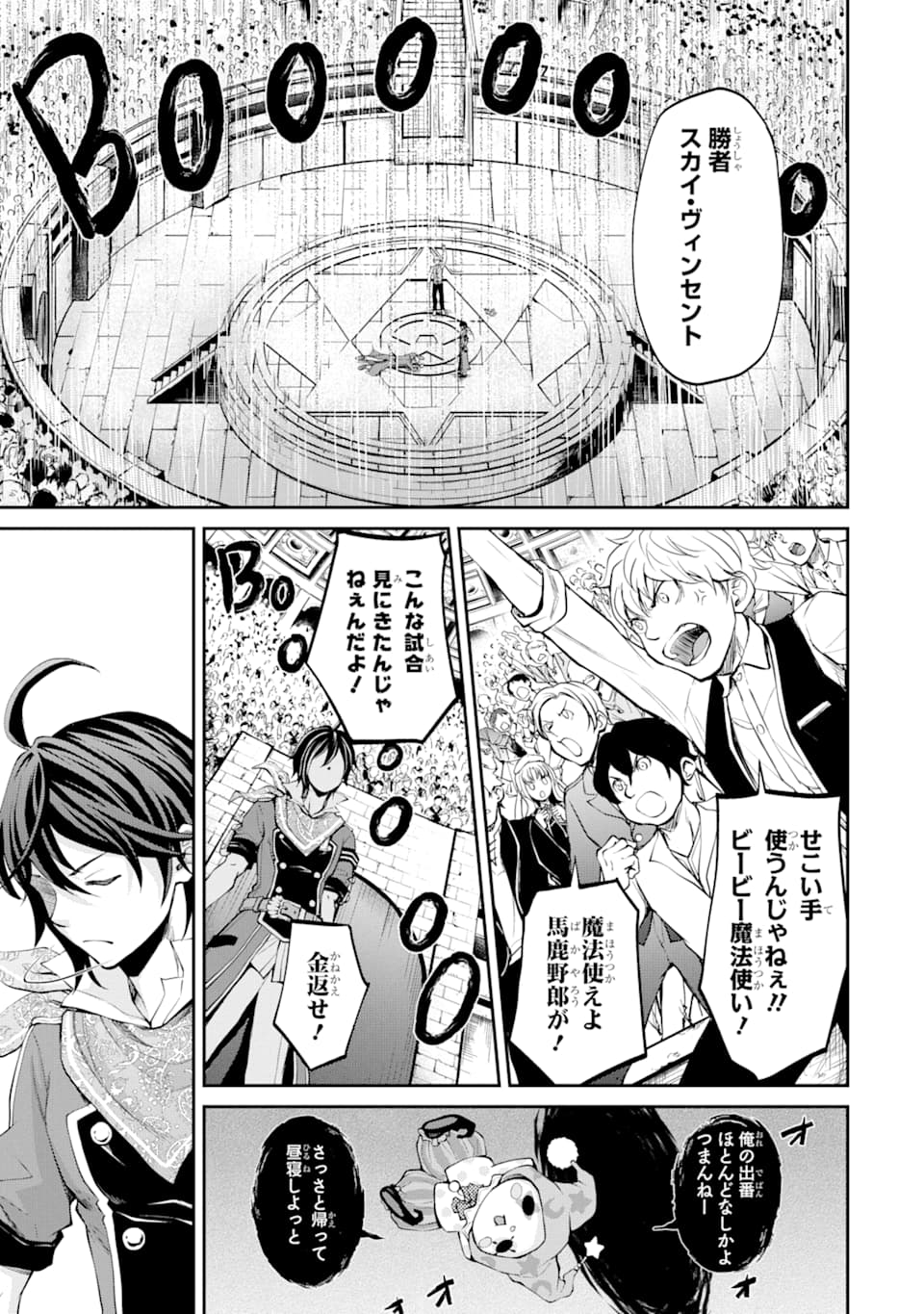 SAISOKU MUSOU NO B-KYUU MAHOU TSUKAI: IPPATSU UTARERU MAE NI SENPATSU UCHIKAESU! (MANGA) - raw - Chapter 7 - https://jpdd.ccdd.to/JPDD/saisokumusounobkyuumahoutsukaiippatsuutarerumaenisenpatsuuchikaesumanga/133314/sibfk2pu3hu.png