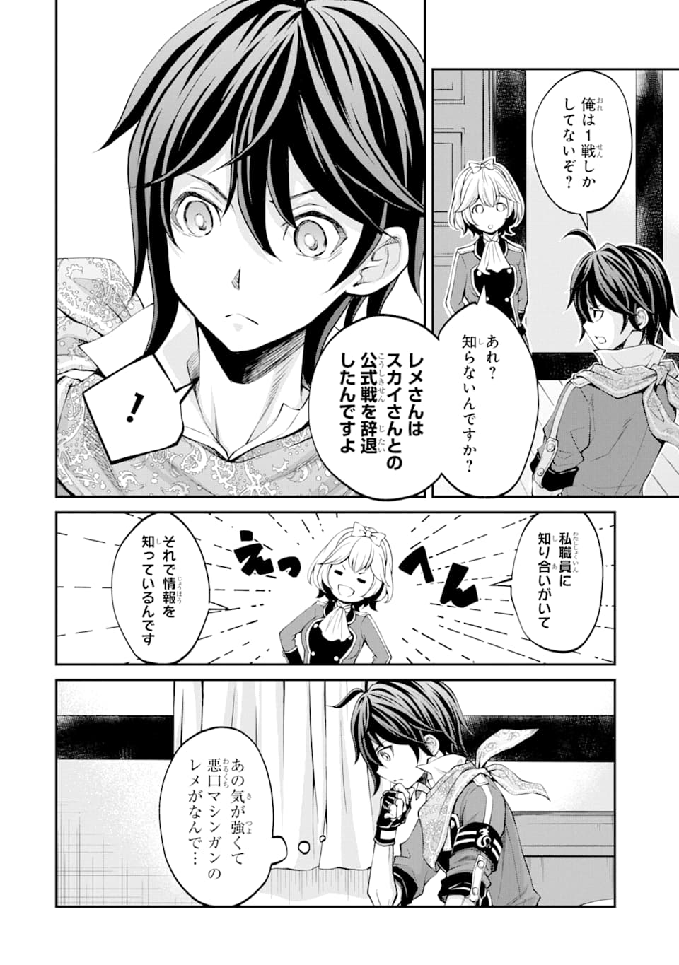 SAISOKU MUSOU NO B-KYUU MAHOU TSUKAI: IPPATSU UTARERU MAE NI SENPATSU UCHIKAESU! (MANGA) - raw - Chapter 7 - https://jpdd.ccdd.to/JPDD/saisokumusounobkyuumahoutsukaiippatsuutarerumaenisenpatsuuchikaesumanga/133314/wgp5rw0iogs.png