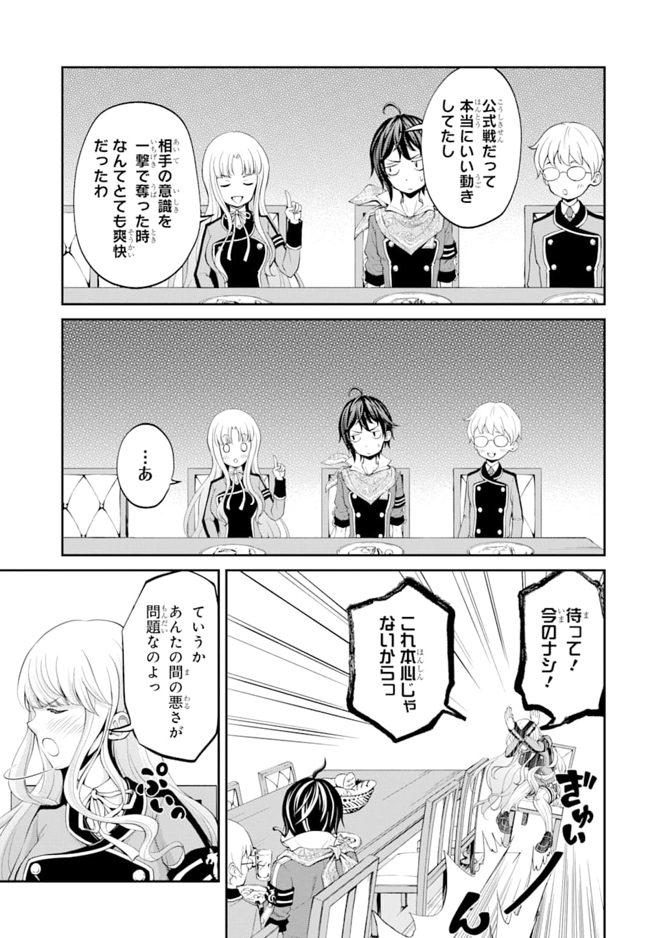 SAISOKU MUSOU NO B-KYUU MAHOU TSUKAI: IPPATSU UTARERU MAE NI SENPATSU UCHIKAESU! (MANGA) - raw - Chapter 7 - https://jpdd.ccdd.to/JPDD/saisokumusounobkyuumahoutsukaiippatsuutarerumaenisenpatsuuchikaesumanga/133314/wmqkaz421ge.png