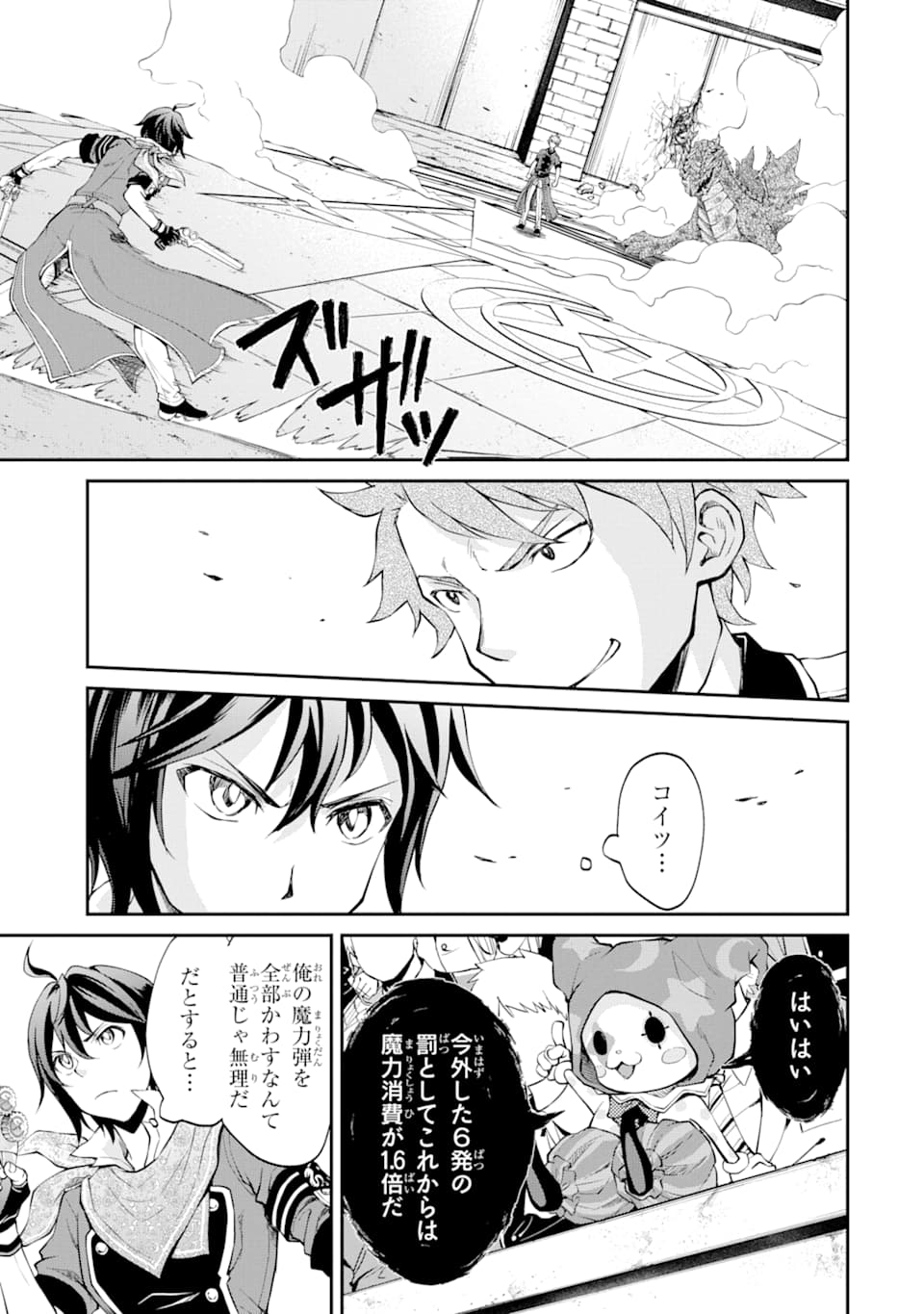 SAISOKU MUSOU NO B-KYUU MAHOU TSUKAI: IPPATSU UTARERU MAE NI SENPATSU UCHIKAESU! (MANGA) - raw - Chapter 8 - https://jpdd.ccdd.to/JPDD/saisokumusounobkyuumahoutsukaiippatsuutarerumaenisenpatsuuchikaesumanga/135536/1w34bsmpqv5.png