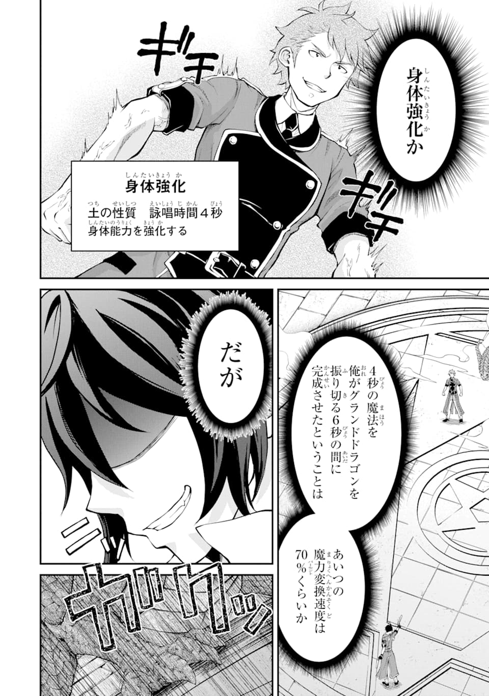 SAISOKU MUSOU NO B-KYUU MAHOU TSUKAI: IPPATSU UTARERU MAE NI SENPATSU UCHIKAESU! (MANGA) - raw - Chapter 8 - https://jpdd.ccdd.to/JPDD/saisokumusounobkyuumahoutsukaiippatsuutarerumaenisenpatsuuchikaesumanga/135536/4oxsi2iee1c.png