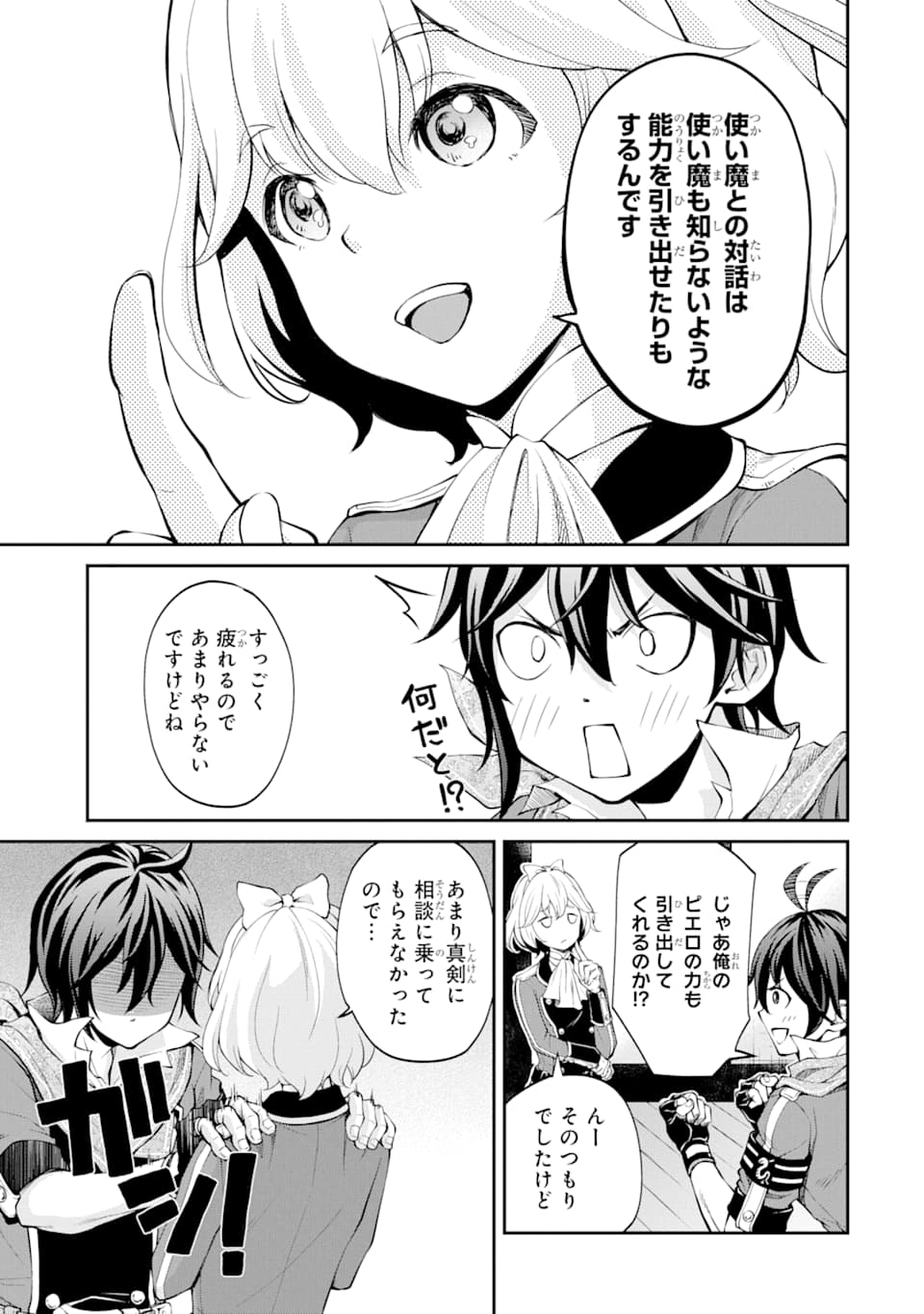 SAISOKU MUSOU NO B-KYUU MAHOU TSUKAI: IPPATSU UTARERU MAE NI SENPATSU UCHIKAESU! (MANGA) - raw - Chapter 8 - https://jpdd.ccdd.to/JPDD/saisokumusounobkyuumahoutsukaiippatsuutarerumaenisenpatsuuchikaesumanga/135536/axmxhpcpqli.png