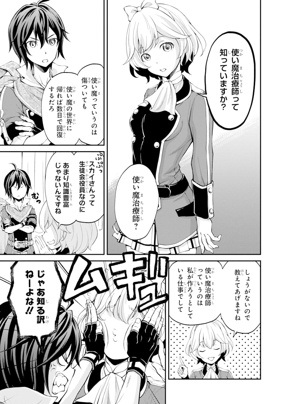 SAISOKU MUSOU NO B-KYUU MAHOU TSUKAI: IPPATSU UTARERU MAE NI SENPATSU UCHIKAESU! (MANGA) - raw - Chapter 8 - https://jpdd.ccdd.to/JPDD/saisokumusounobkyuumahoutsukaiippatsuutarerumaenisenpatsuuchikaesumanga/135536/bjmfy5qth2p.png
