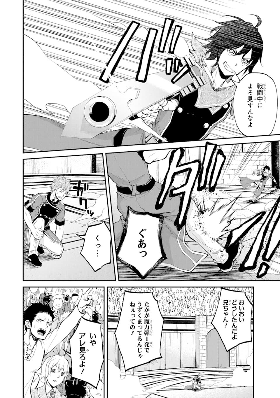 SAISOKU MUSOU NO B-KYUU MAHOU TSUKAI: IPPATSU UTARERU MAE NI SENPATSU UCHIKAESU! (MANGA) - raw - Chapter 8 - https://jpdd.ccdd.to/JPDD/saisokumusounobkyuumahoutsukaiippatsuutarerumaenisenpatsuuchikaesumanga/135536/ddqpeaouhrl.png