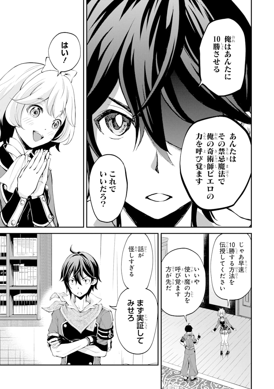 SAISOKU MUSOU NO B-KYUU MAHOU TSUKAI: IPPATSU UTARERU MAE NI SENPATSU UCHIKAESU! (MANGA) - raw - Chapter 8 - https://jpdd.ccdd.to/JPDD/saisokumusounobkyuumahoutsukaiippatsuutarerumaenisenpatsuuchikaesumanga/135536/gwucu1hoxfw.png