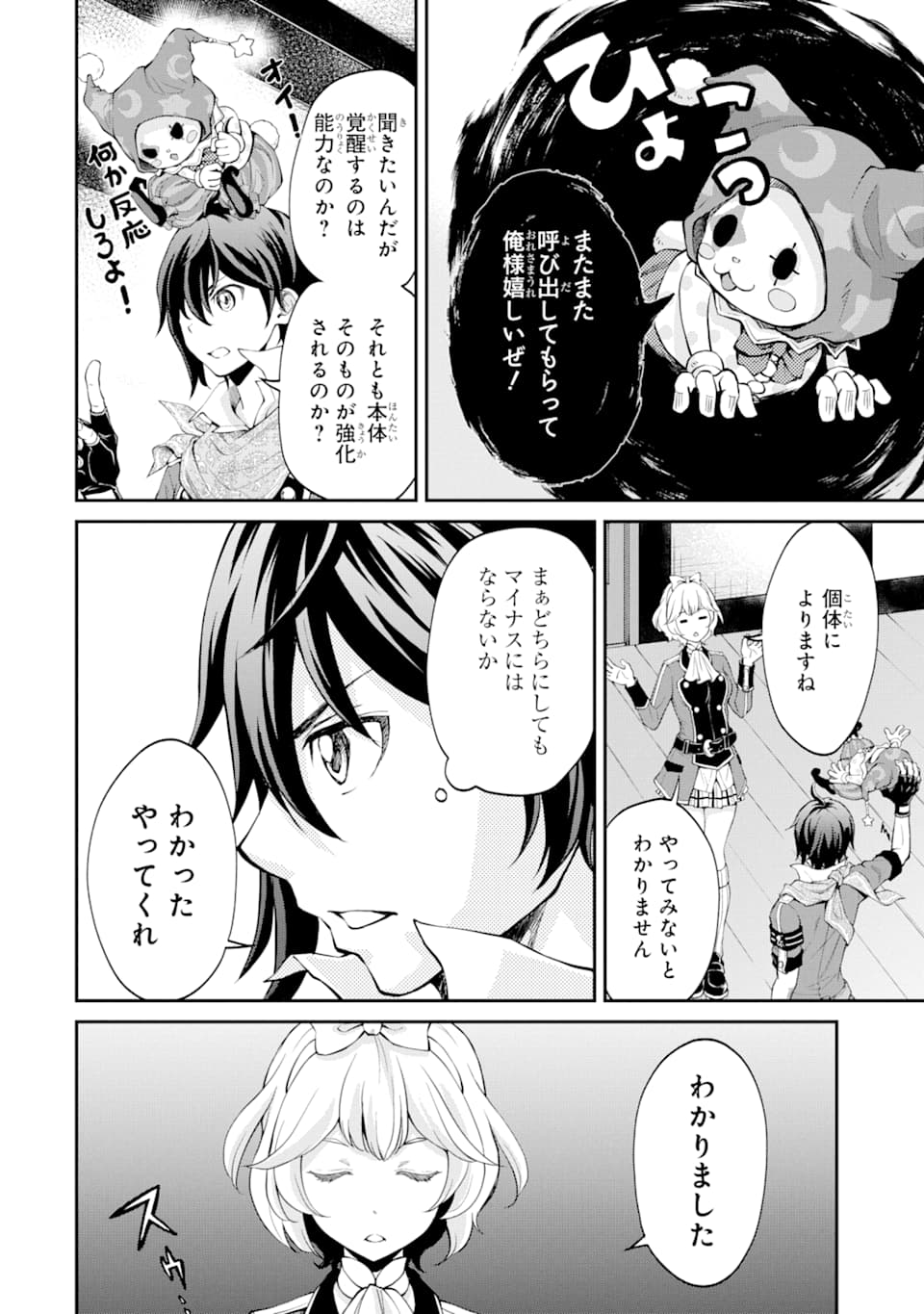 SAISOKU MUSOU NO B-KYUU MAHOU TSUKAI: IPPATSU UTARERU MAE NI SENPATSU UCHIKAESU! (MANGA) - raw - Chapter 8 - https://jpdd.ccdd.to/JPDD/saisokumusounobkyuumahoutsukaiippatsuutarerumaenisenpatsuuchikaesumanga/135536/l3xje3pv4nc.png
