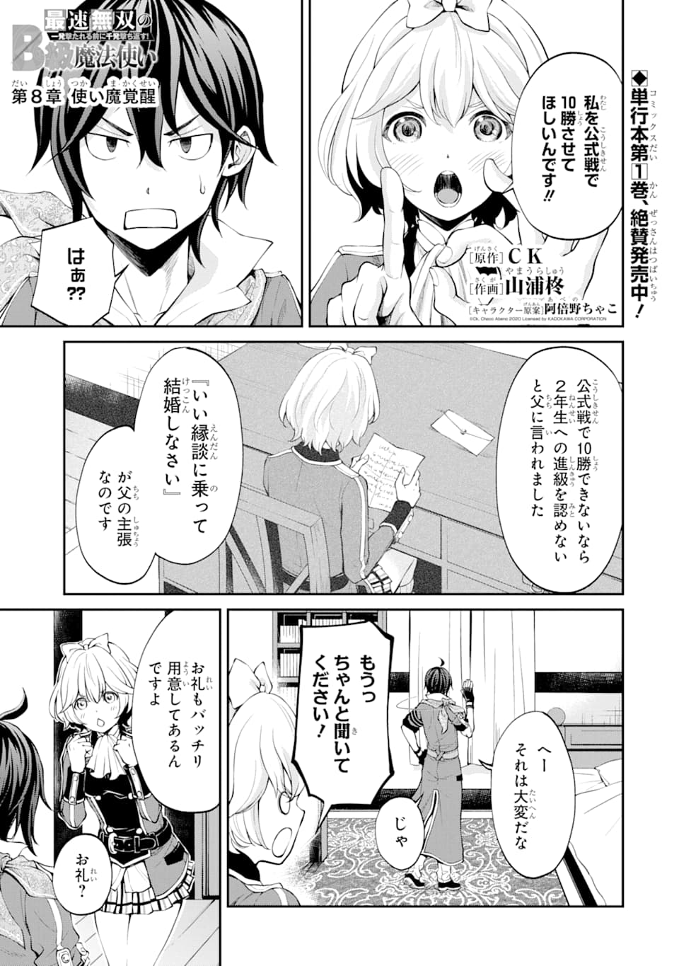 SAISOKU MUSOU NO B-KYUU MAHOU TSUKAI: IPPATSU UTARERU MAE NI SENPATSU UCHIKAESU! (MANGA) - raw - Chapter 8 - https://jpdd.ccdd.to/JPDD/saisokumusounobkyuumahoutsukaiippatsuutarerumaenisenpatsuuchikaesumanga/135536/nam15owcgfd.png