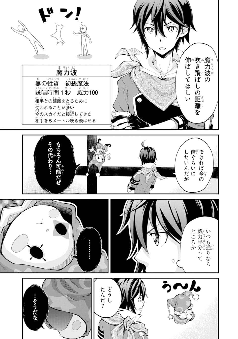 SAISOKU MUSOU NO B-KYUU MAHOU TSUKAI: IPPATSU UTARERU MAE NI SENPATSU UCHIKAESU! (MANGA) - raw - Chapter 8 - https://jpdd.ccdd.to/JPDD/saisokumusounobkyuumahoutsukaiippatsuutarerumaenisenpatsuuchikaesumanga/135536/ncxjo3zho20.png