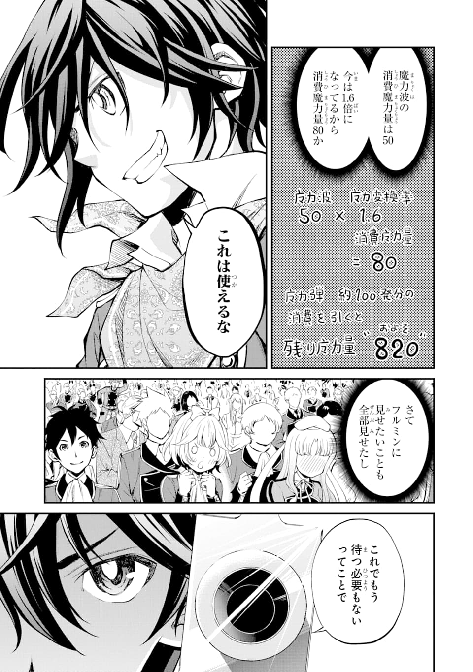 SAISOKU MUSOU NO B-KYUU MAHOU TSUKAI: IPPATSU UTARERU MAE NI SENPATSU UCHIKAESU! (MANGA) - raw - Chapter 8 - https://jpdd.ccdd.to/JPDD/saisokumusounobkyuumahoutsukaiippatsuutarerumaenisenpatsuuchikaesumanga/135536/ro2oijd2xax.png