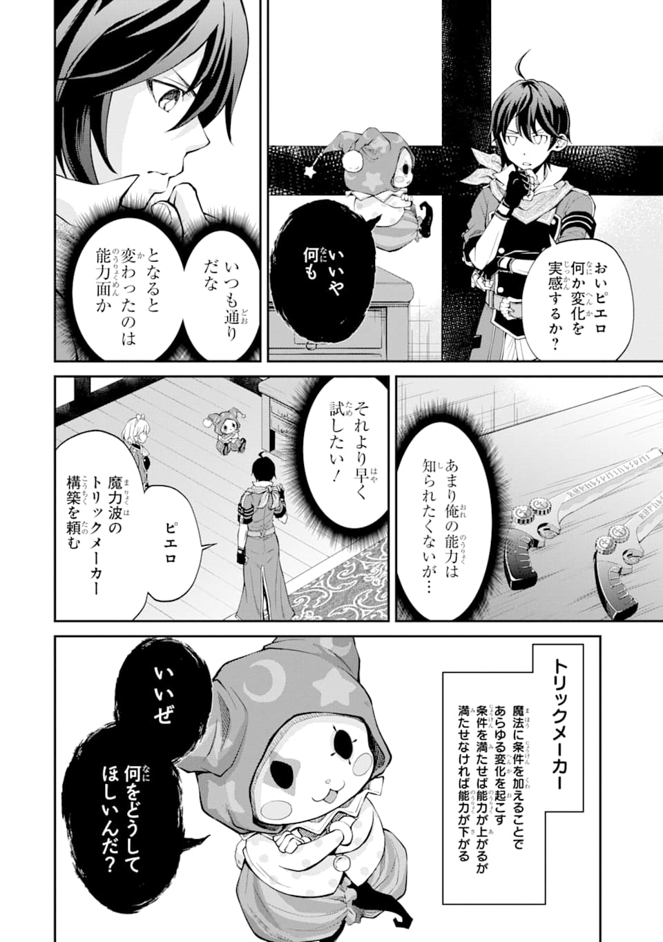 SAISOKU MUSOU NO B-KYUU MAHOU TSUKAI: IPPATSU UTARERU MAE NI SENPATSU UCHIKAESU! (MANGA) - raw - Chapter 8 - https://jpdd.ccdd.to/JPDD/saisokumusounobkyuumahoutsukaiippatsuutarerumaenisenpatsuuchikaesumanga/135536/t4zg5f0rlv4.png