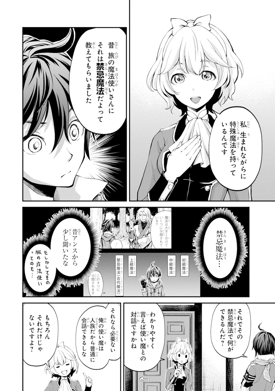 SAISOKU MUSOU NO B-KYUU MAHOU TSUKAI: IPPATSU UTARERU MAE NI SENPATSU UCHIKAESU! (MANGA) - raw - Chapter 8 - https://jpdd.ccdd.to/JPDD/saisokumusounobkyuumahoutsukaiippatsuutarerumaenisenpatsuuchikaesumanga/135536/ul1e0dg4noo.png