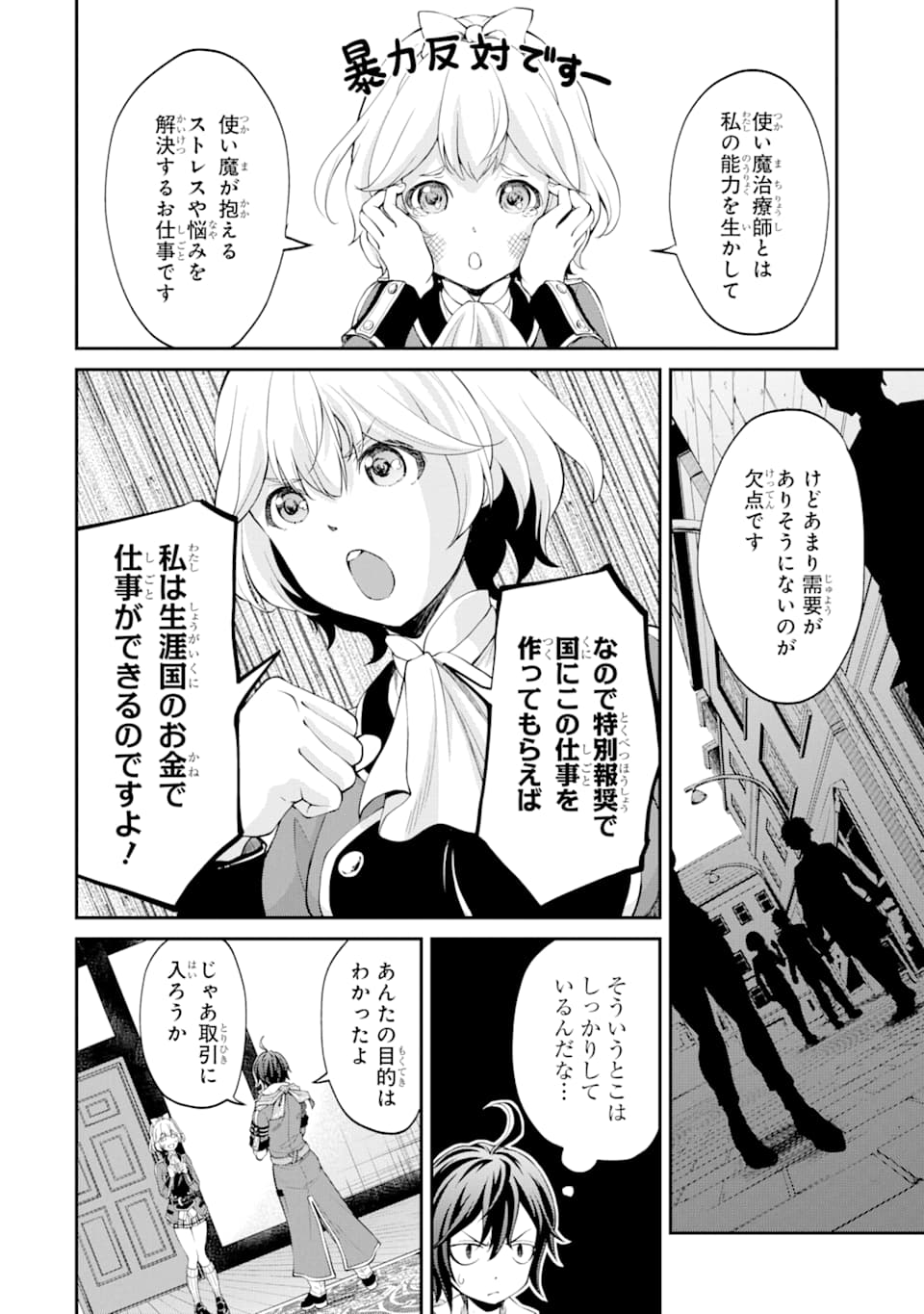 SAISOKU MUSOU NO B-KYUU MAHOU TSUKAI: IPPATSU UTARERU MAE NI SENPATSU UCHIKAESU! (MANGA) - raw - Chapter 8 - https://jpdd.ccdd.to/JPDD/saisokumusounobkyuumahoutsukaiippatsuutarerumaenisenpatsuuchikaesumanga/135536/zgxts4bphje.png