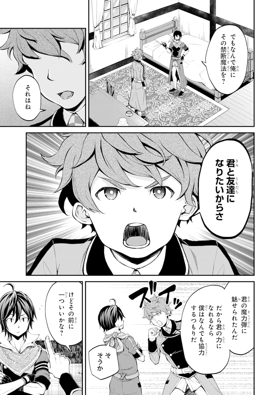 SAISOKU MUSOU NO B-KYUU MAHOU TSUKAI: IPPATSU UTARERU MAE NI SENPATSU UCHIKAESU! (MANGA) - raw - Chapter 9 - https://jpdd.ccdd.to/JPDD/saisokumusounobkyuumahoutsukaiippatsuutarerumaenisenpatsuuchikaesumanga/139533/2sqgxjvptbt.png