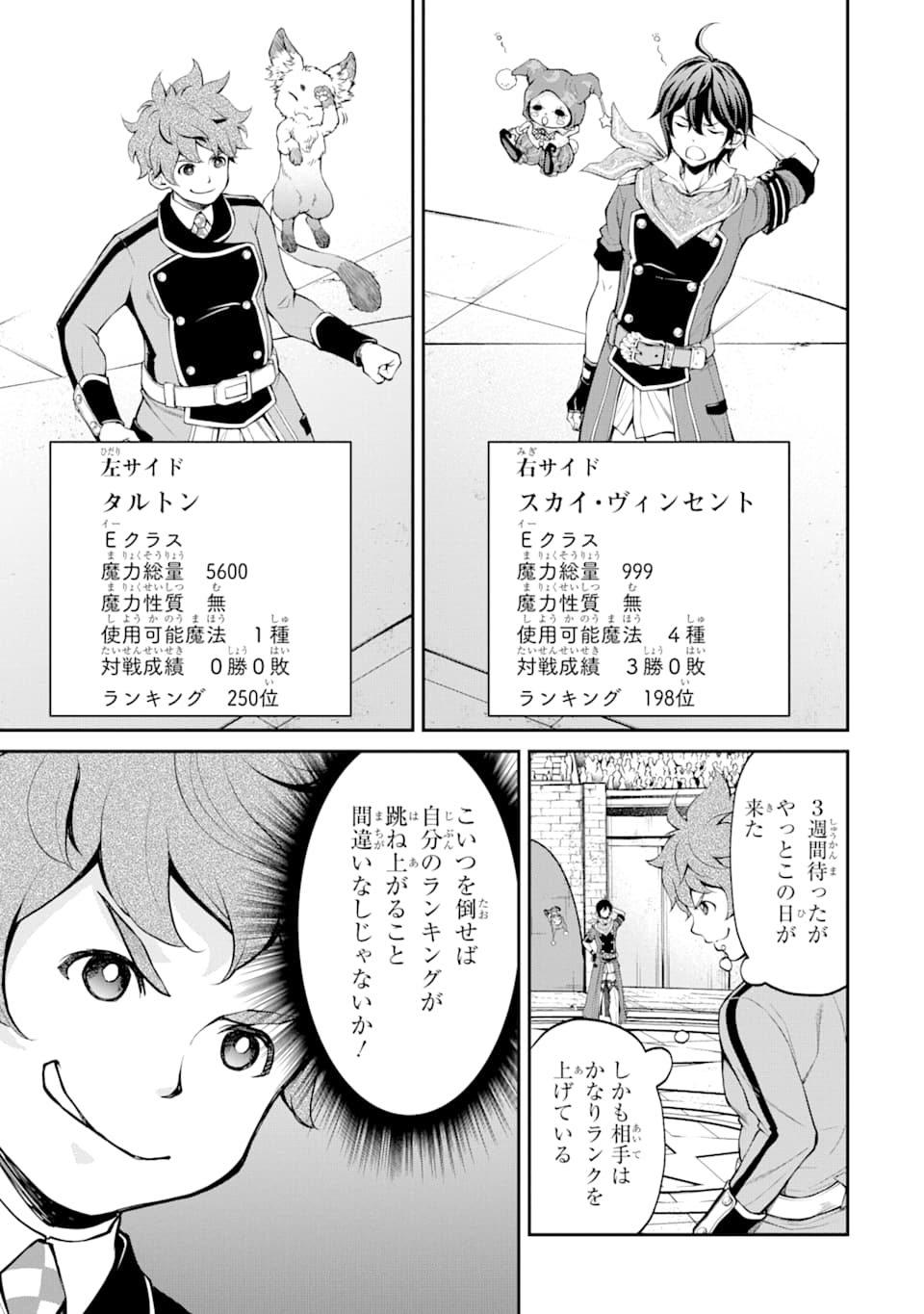 SAISOKU MUSOU NO B-KYUU MAHOU TSUKAI: IPPATSU UTARERU MAE NI SENPATSU UCHIKAESU! (MANGA) - raw - Chapter 9 - https://jpdd.ccdd.to/JPDD/saisokumusounobkyuumahoutsukaiippatsuutarerumaenisenpatsuuchikaesumanga/139533/3l01vypf4ru.png