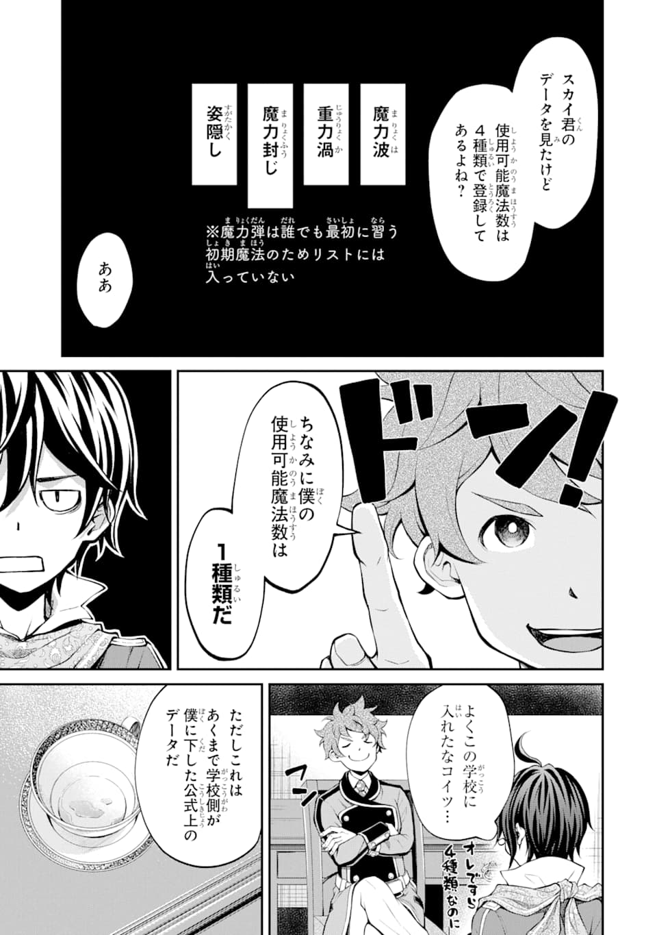 SAISOKU MUSOU NO B-KYUU MAHOU TSUKAI: IPPATSU UTARERU MAE NI SENPATSU UCHIKAESU! (MANGA) - raw - Chapter 9 - https://jpdd.ccdd.to/JPDD/saisokumusounobkyuumahoutsukaiippatsuutarerumaenisenpatsuuchikaesumanga/139533/41r3qnxdbke.png