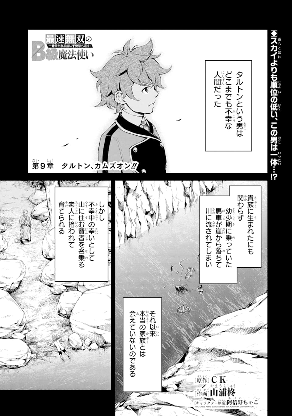 SAISOKU MUSOU NO B-KYUU MAHOU TSUKAI: IPPATSU UTARERU MAE NI SENPATSU UCHIKAESU! (MANGA) - raw - Chapter 9 - https://jpdd.ccdd.to/JPDD/saisokumusounobkyuumahoutsukaiippatsuutarerumaenisenpatsuuchikaesumanga/139533/5kkn42nzc5f.png