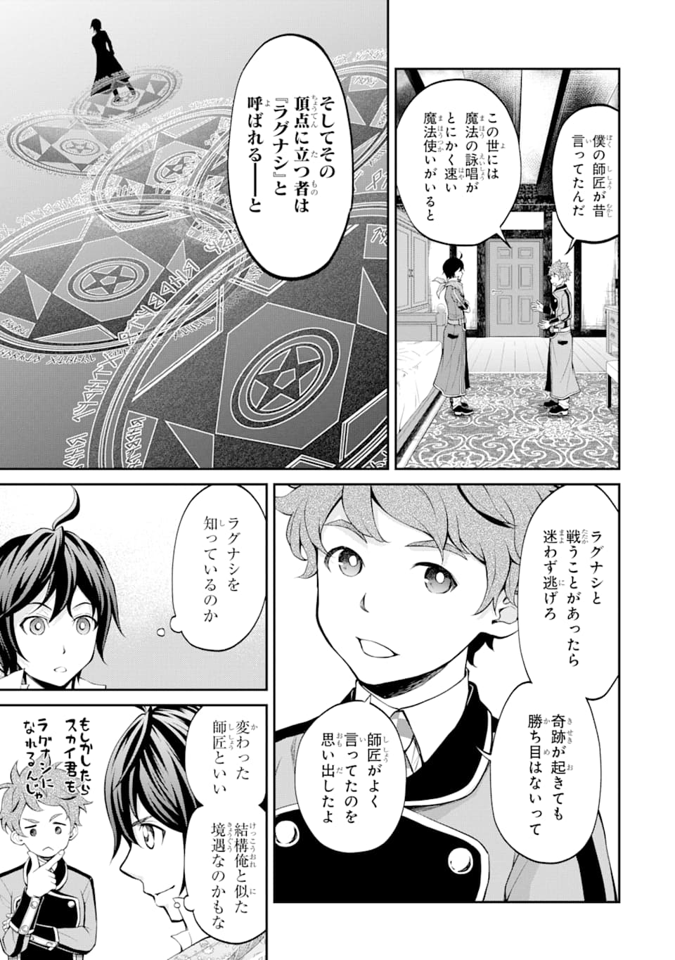 SAISOKU MUSOU NO B-KYUU MAHOU TSUKAI: IPPATSU UTARERU MAE NI SENPATSU UCHIKAESU! (MANGA) - raw - Chapter 9 - https://jpdd.ccdd.to/JPDD/saisokumusounobkyuumahoutsukaiippatsuutarerumaenisenpatsuuchikaesumanga/139533/a3eekaqwnkg.png