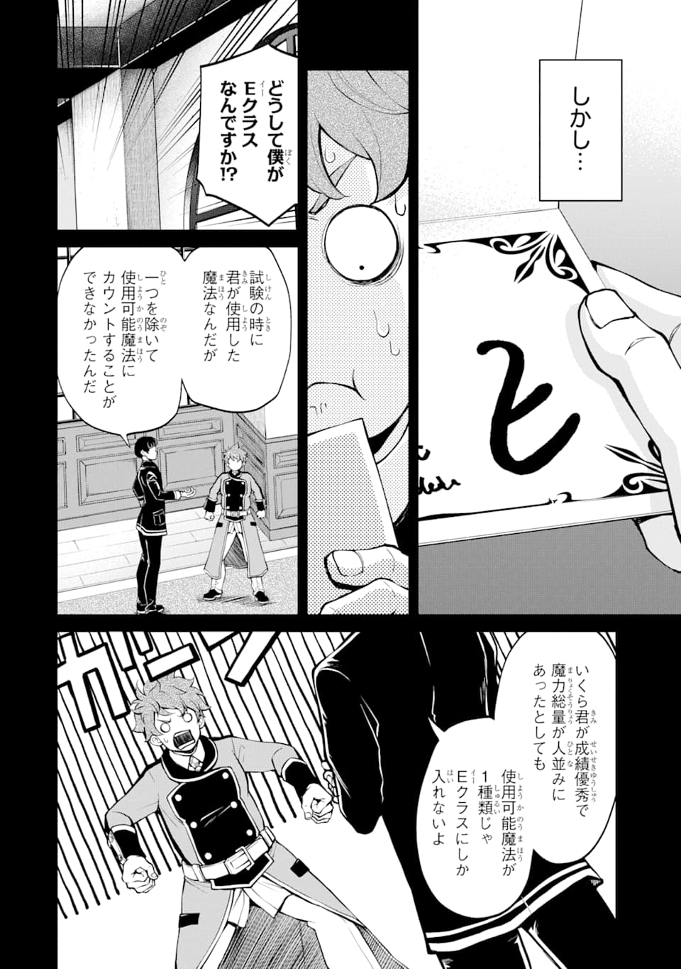 SAISOKU MUSOU NO B-KYUU MAHOU TSUKAI: IPPATSU UTARERU MAE NI SENPATSU UCHIKAESU! (MANGA) - raw - Chapter 9 - https://jpdd.ccdd.to/JPDD/saisokumusounobkyuumahoutsukaiippatsuutarerumaenisenpatsuuchikaesumanga/139533/ao4lgse42td.png