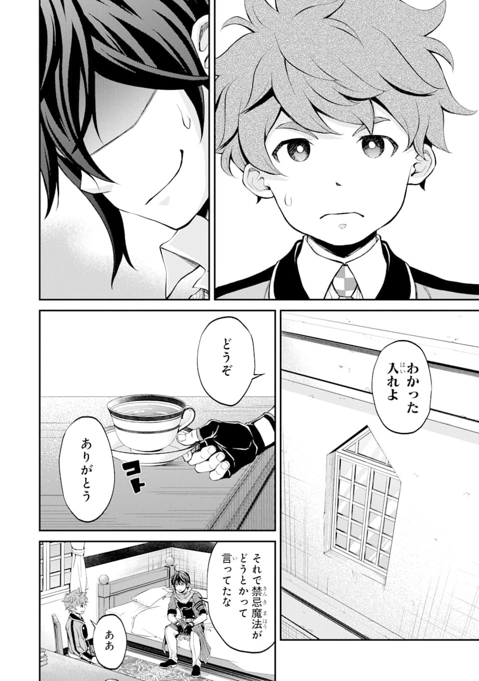 SAISOKU MUSOU NO B-KYUU MAHOU TSUKAI: IPPATSU UTARERU MAE NI SENPATSU UCHIKAESU! (MANGA) - raw - Chapter 9 - https://jpdd.ccdd.to/JPDD/saisokumusounobkyuumahoutsukaiippatsuutarerumaenisenpatsuuchikaesumanga/139533/fc41mks50ps.png