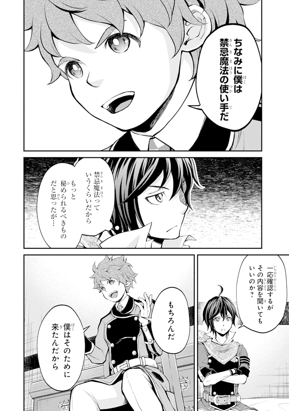 SAISOKU MUSOU NO B-KYUU MAHOU TSUKAI: IPPATSU UTARERU MAE NI SENPATSU UCHIKAESU! (MANGA) - raw - Chapter 9 - https://jpdd.ccdd.to/JPDD/saisokumusounobkyuumahoutsukaiippatsuutarerumaenisenpatsuuchikaesumanga/139533/gbtpou3u00r.png