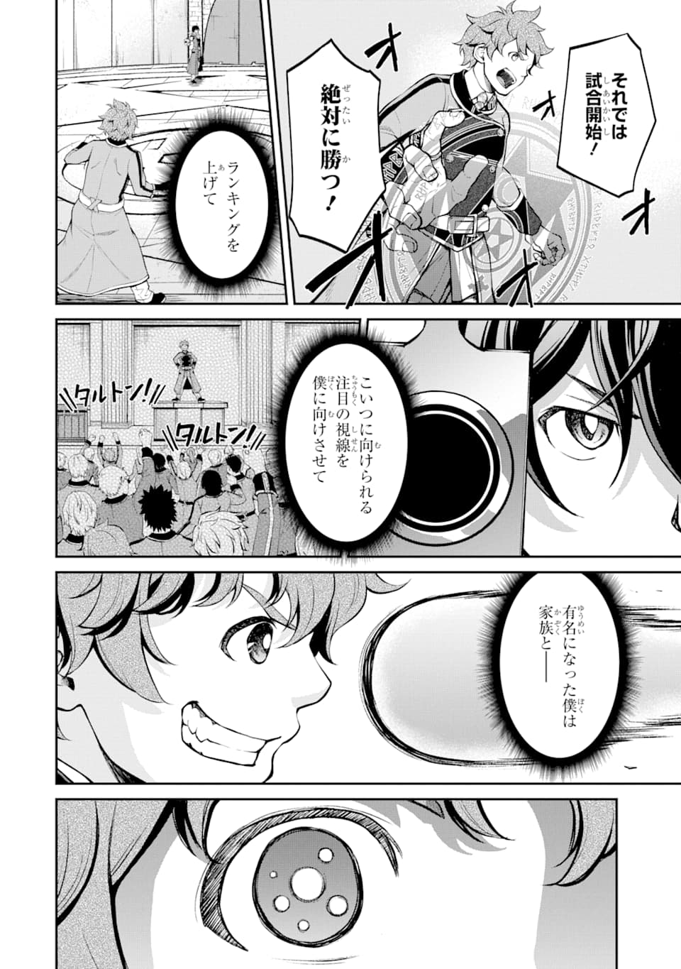 SAISOKU MUSOU NO B-KYUU MAHOU TSUKAI: IPPATSU UTARERU MAE NI SENPATSU UCHIKAESU! (MANGA) - raw - Chapter 9 - https://jpdd.ccdd.to/JPDD/saisokumusounobkyuumahoutsukaiippatsuutarerumaenisenpatsuuchikaesumanga/139533/iv1eaxusude.png