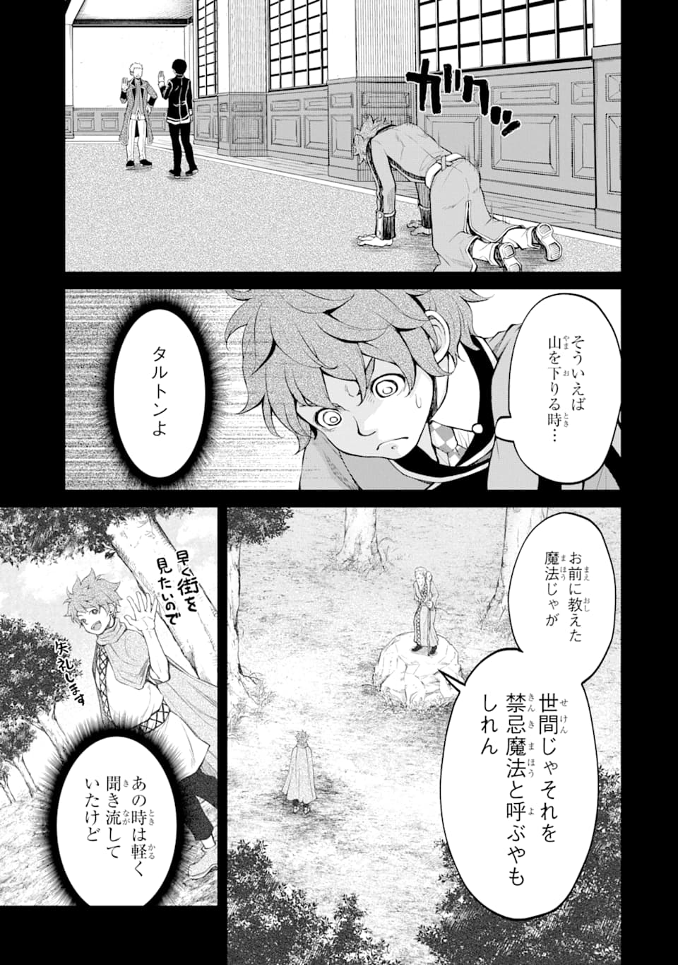 SAISOKU MUSOU NO B-KYUU MAHOU TSUKAI: IPPATSU UTARERU MAE NI SENPATSU UCHIKAESU! (MANGA) - raw - Chapter 9 - https://jpdd.ccdd.to/JPDD/saisokumusounobkyuumahoutsukaiippatsuutarerumaenisenpatsuuchikaesumanga/139533/iydo55uvfhf.png