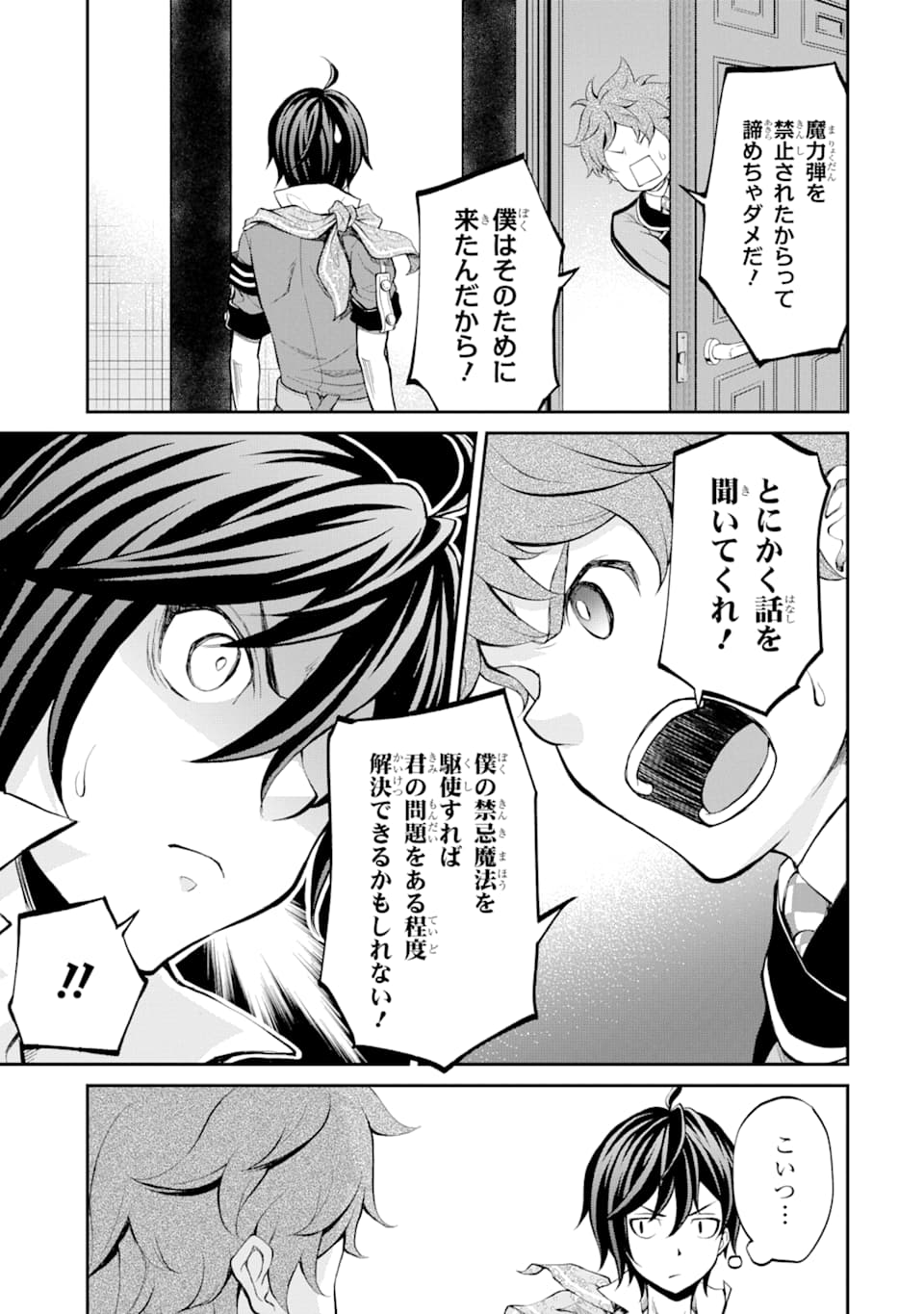 SAISOKU MUSOU NO B-KYUU MAHOU TSUKAI: IPPATSU UTARERU MAE NI SENPATSU UCHIKAESU! (MANGA) - raw - Chapter 9 - https://jpdd.ccdd.to/JPDD/saisokumusounobkyuumahoutsukaiippatsuutarerumaenisenpatsuuchikaesumanga/139533/kc5dmyee3xt.png
