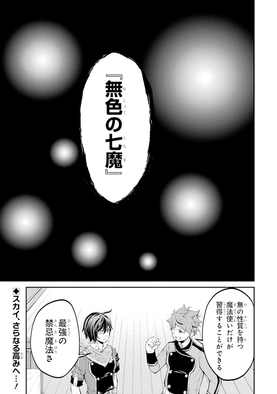 SAISOKU MUSOU NO B-KYUU MAHOU TSUKAI: IPPATSU UTARERU MAE NI SENPATSU UCHIKAESU! (MANGA) - raw - Chapter 9 - https://jpdd.ccdd.to/JPDD/saisokumusounobkyuumahoutsukaiippatsuutarerumaenisenpatsuuchikaesumanga/139533/lznxgltw4g3.png